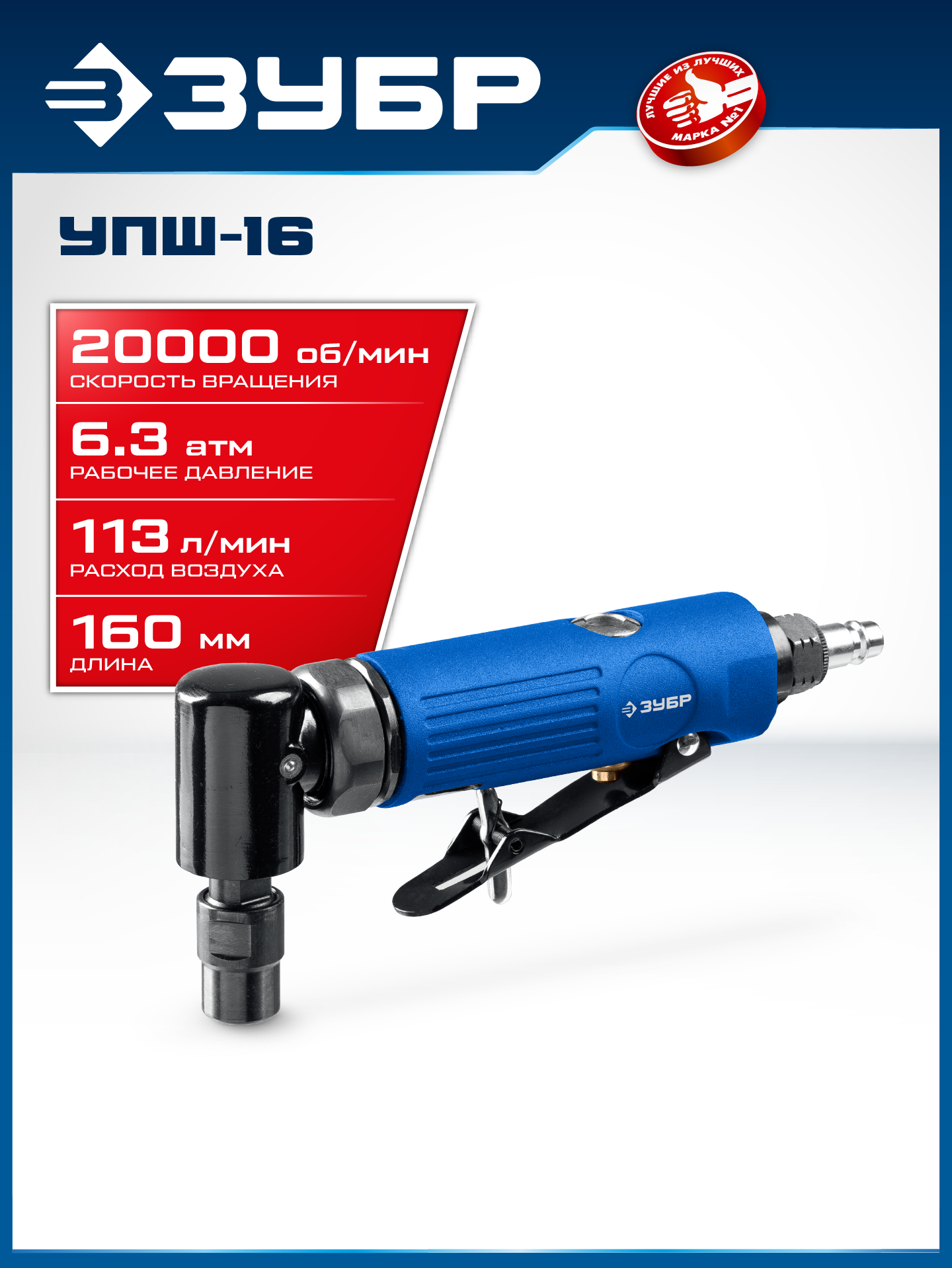 ЗУБР угловая цанговая пневмошлифмашина, ПРОФЕССИОНАЛ (64337) — фото 2