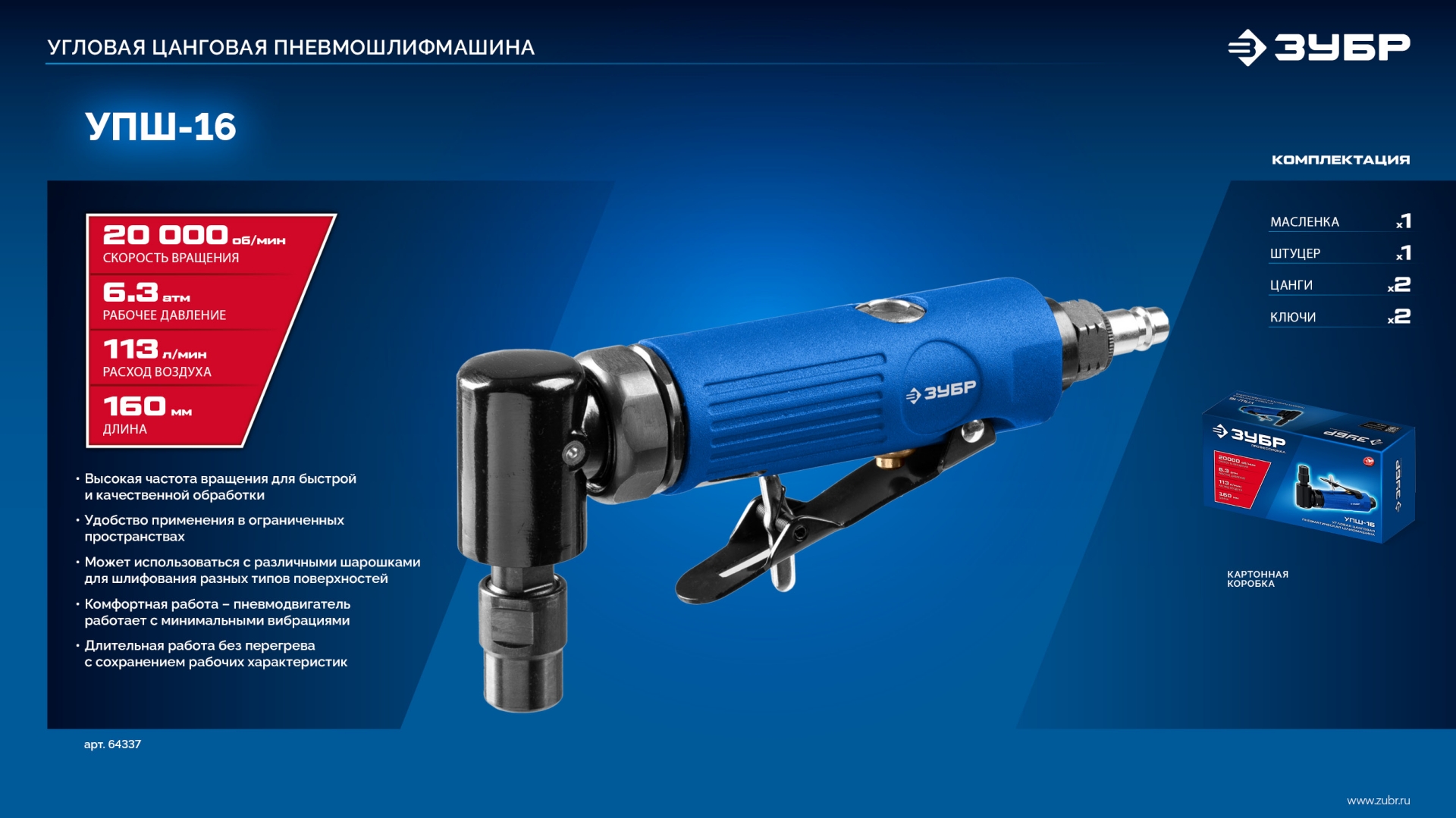 ЗУБР угловая цанговая пневмошлифмашина, ПРОФЕССИОНАЛ (64337) — фото 8
