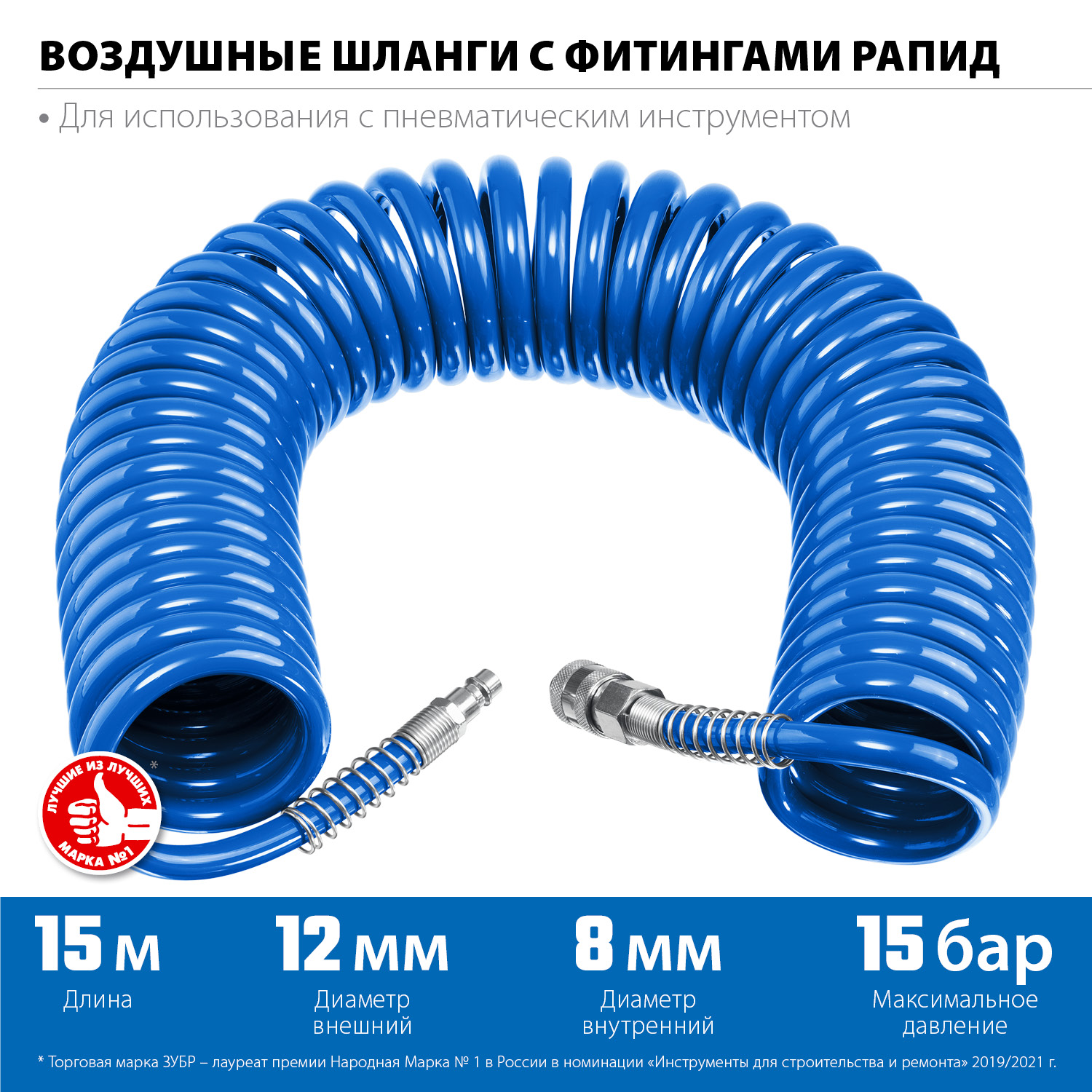 ЗУБР 15 м, 8 х 12 мм, 15 бар, воздушный спиральный шланг с фитингами рапид, Профессионал (6472-15) — фото 3