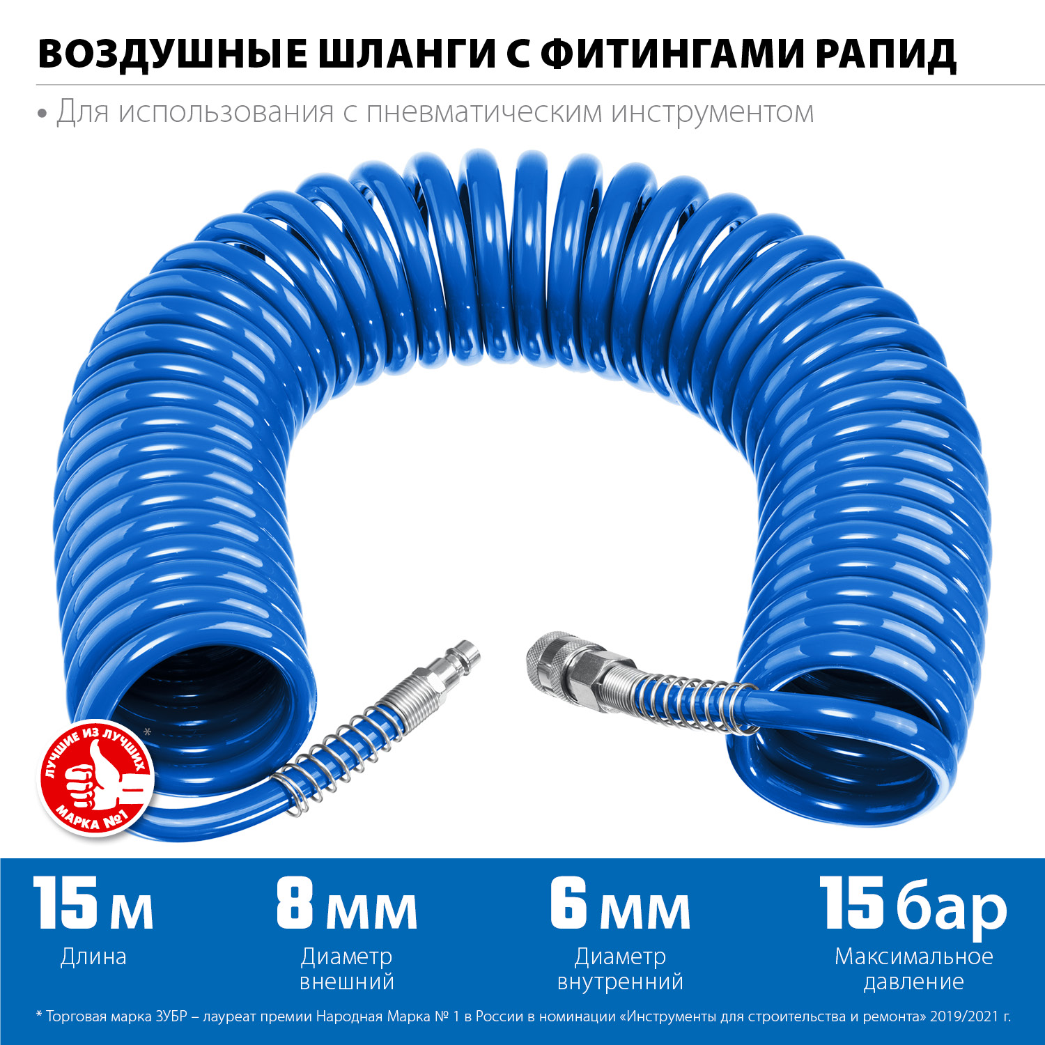 ЗУБР 15 м, 6 х 8 мм, 15 бар, воздушный спиральный шланг с фитингами рапид, Профессионал (6473-15) — фото 3