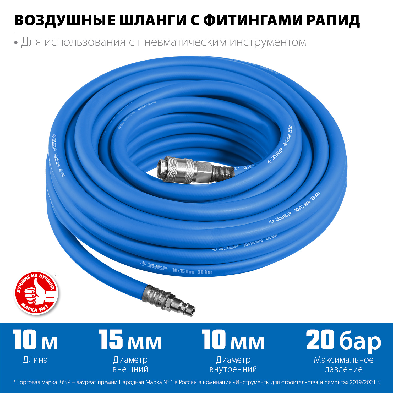 ЗУБР 10 м, 10 х 15 мм, 20 бар, воздушный шланг с фитингами рапид, Профессионал (6481-10) — фото 3