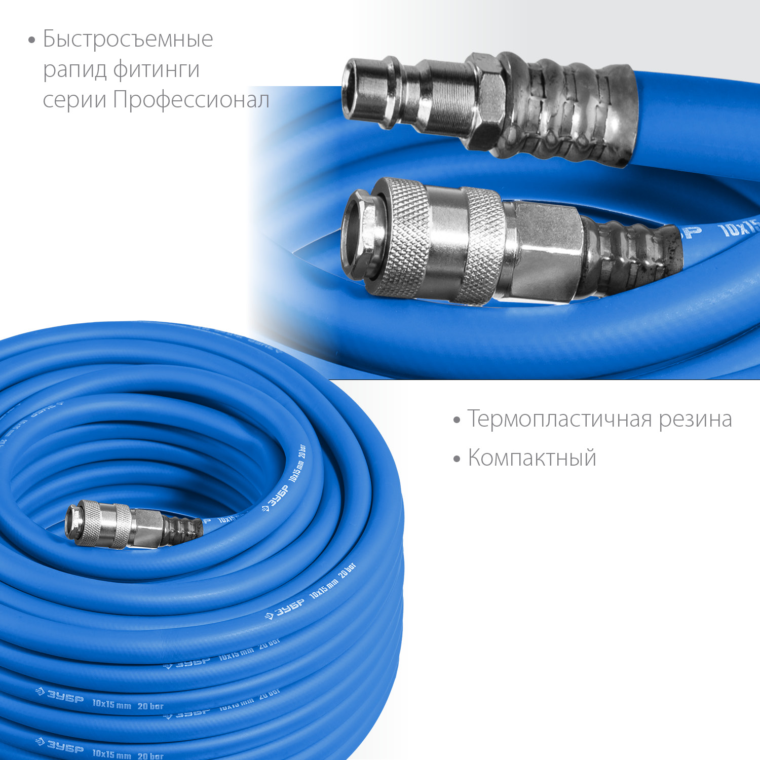 ЗУБР 10 м, 10 х 15 мм, 20 бар, воздушный шланг с фитингами рапид, Профессионал (6481-10) — фото 4