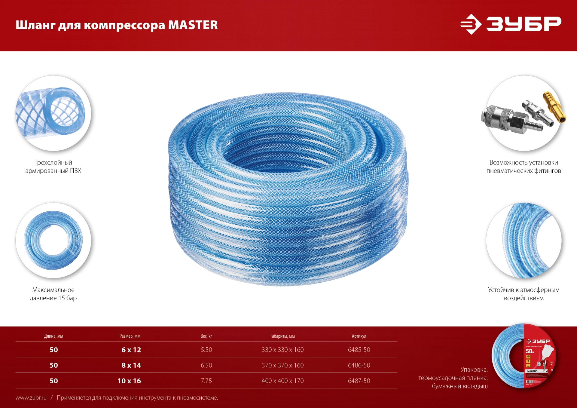 ЗУБР 50 м, 10 х 16 мм, воздушный шланг (6487-50) — фото 5
