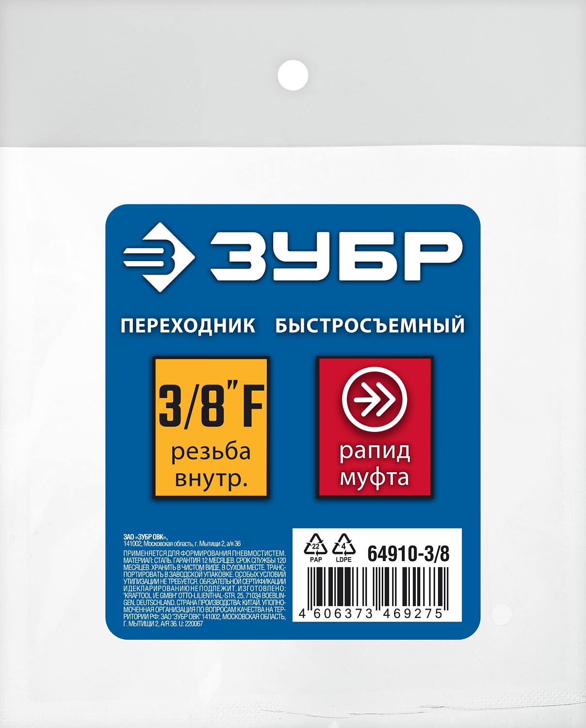 ЗУБР 3/8″F - рапид муфта, переходник, Профессионал (64910-3/8) — фото 4