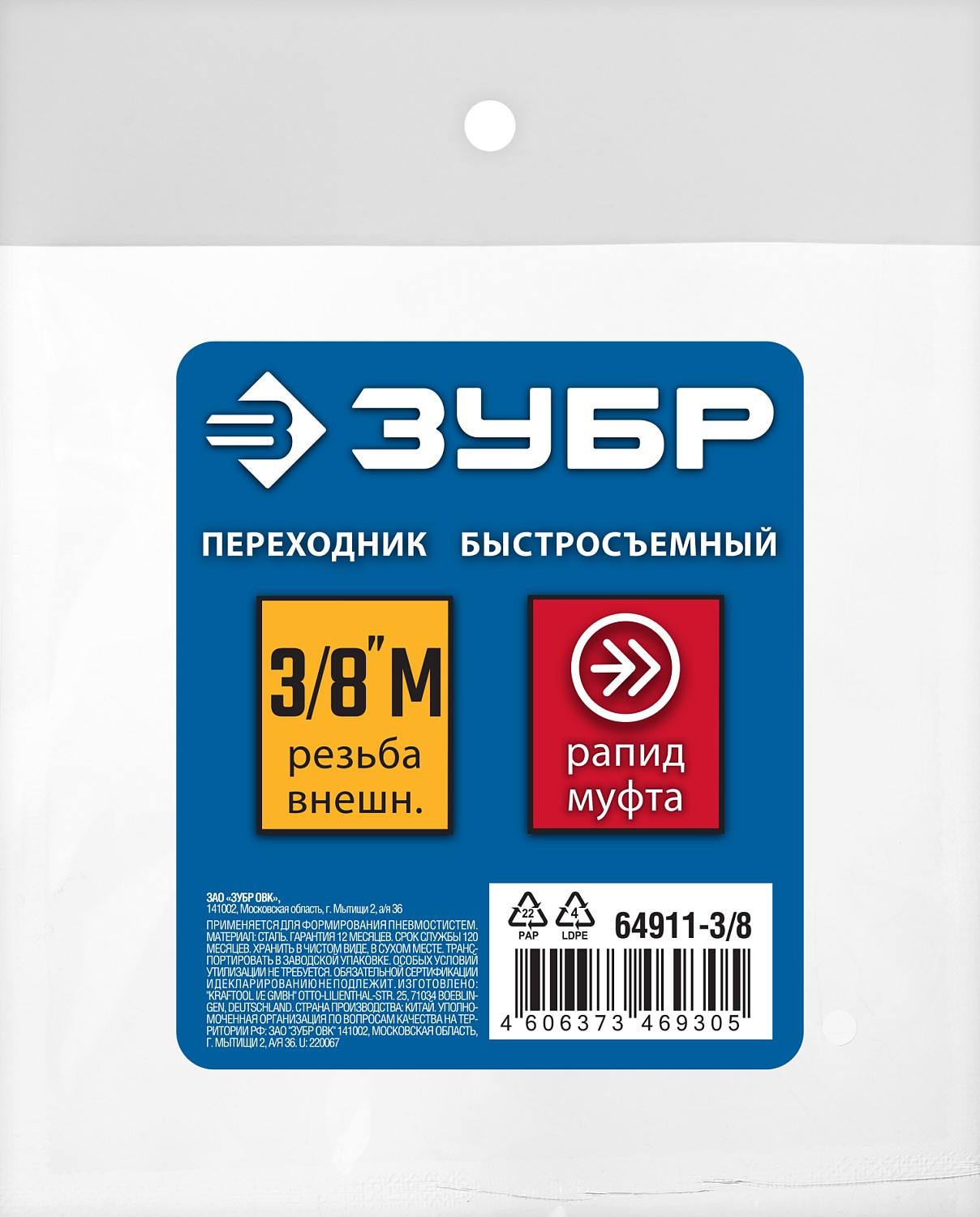 ЗУБР 3/8″M - рапид муфта, переходник, Профессионал (64911-3/8) — фото 4