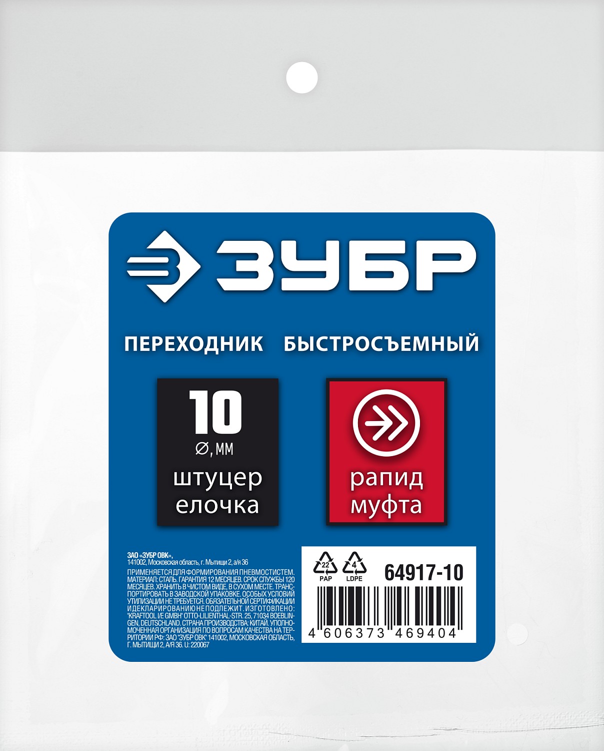 ЗУБР штуцер ″елочка″, 10 мм - рапид муфта, переходник с обжимным хомутом, Профессионал (64917-10) — фото 4
