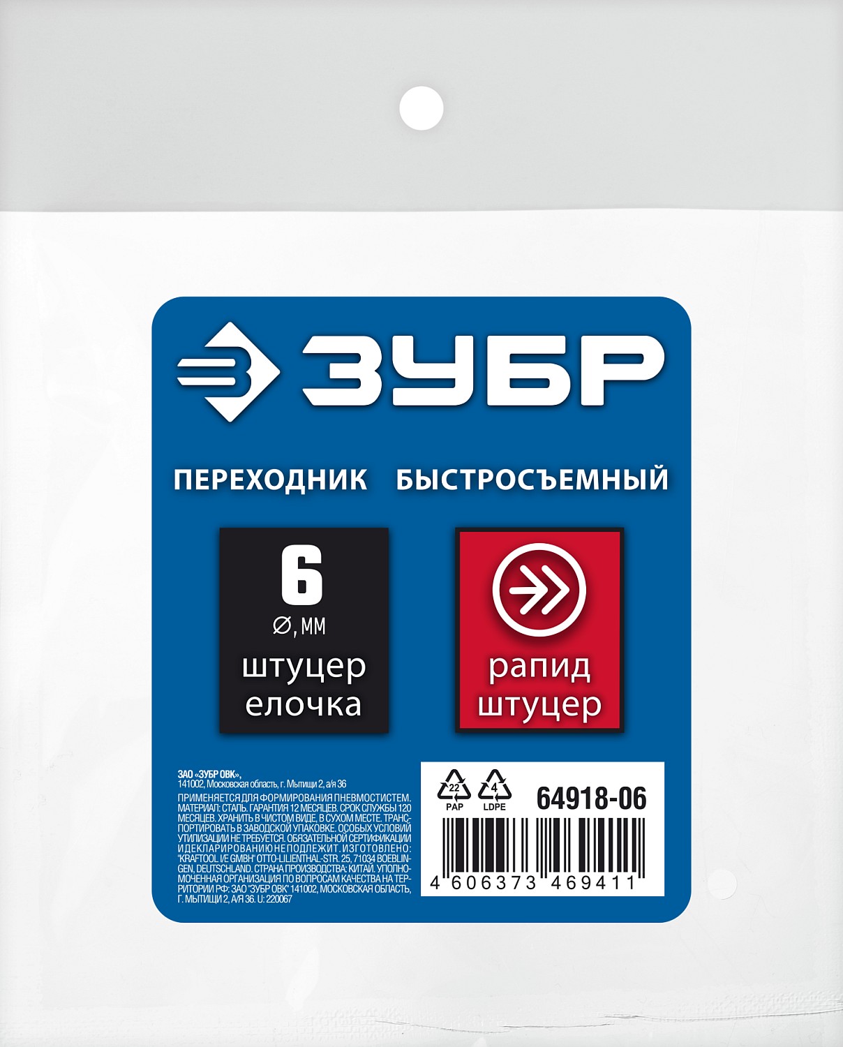 ЗУБР штуцер ″елочка″, 6 мм - рапид штуцер, переходник с обжимным хомутом, Профессионал (64918-06) — фото 3
