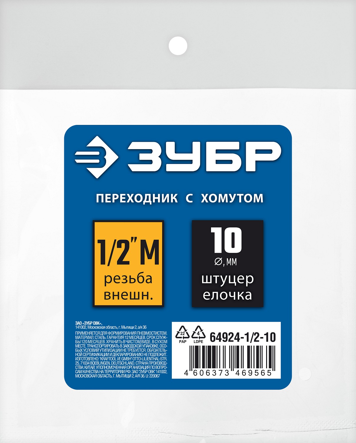 ЗУБР штуцер ″елочка″, 10 мм - 1/2″M, переходник с обжимным хомутом, Профессионал (64924-1/2-10) — фото 3