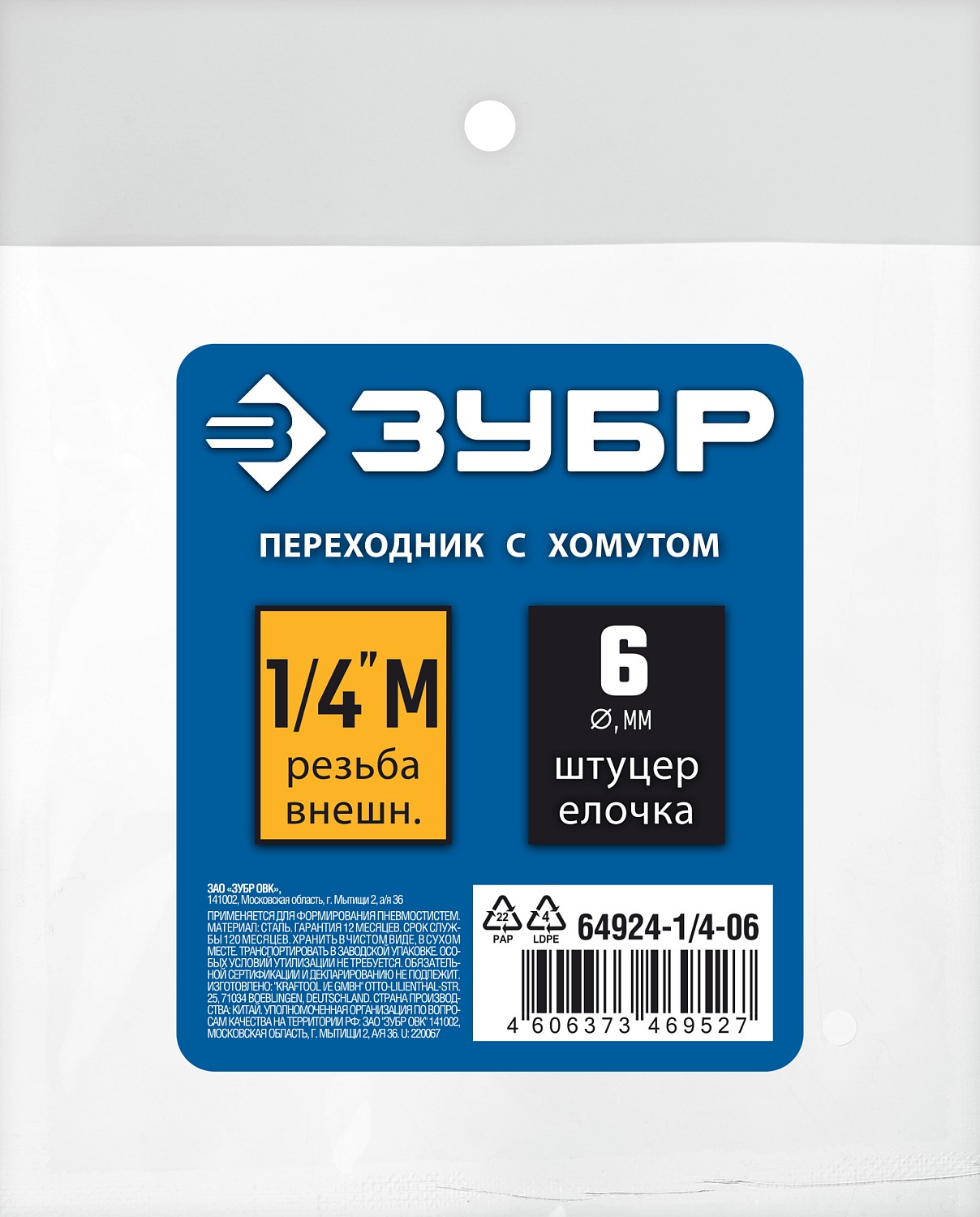 ЗУБР штуцер ″елочка″, 6 мм - 1/4″M, переходник с обжимным хомутом, Профессионал (64924-1/4-06) — фото 3