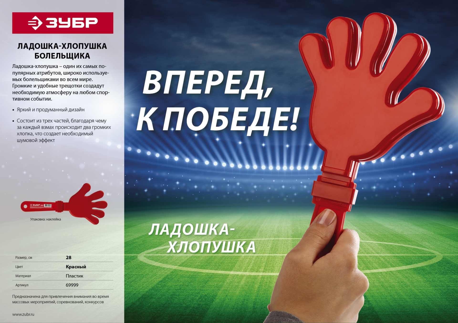 ЗУБР 28 см, пластиковая, красная, ладошка-хлопушка болельщика (69999) — фото 6
