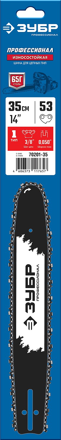 ЗУБР тип 1, шаг 3/8″, паз 1.3 мм, 35 см, шина для бензопил, Профессионал (70201-35) — фото 5