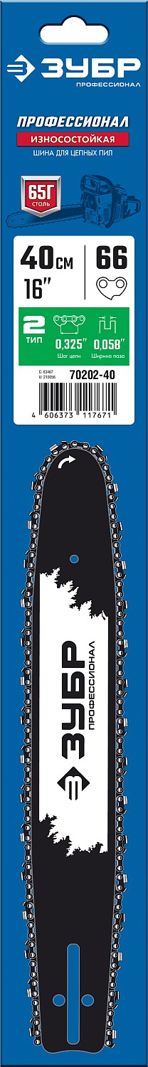 ЗУБР тип 2, шаг 0.325″, паз 1.5 мм, 40 см, шина для бензопил, Профессионал (70202-40) — фото 4
