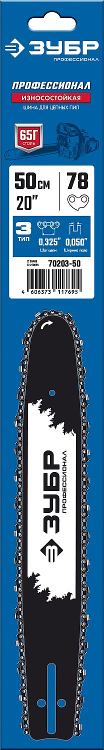 ЗУБР тип 3, шаг 0.325″, паз 1.3 мм, 50 см, шина для бензопил, Профессионал (70203-50) — фото 4