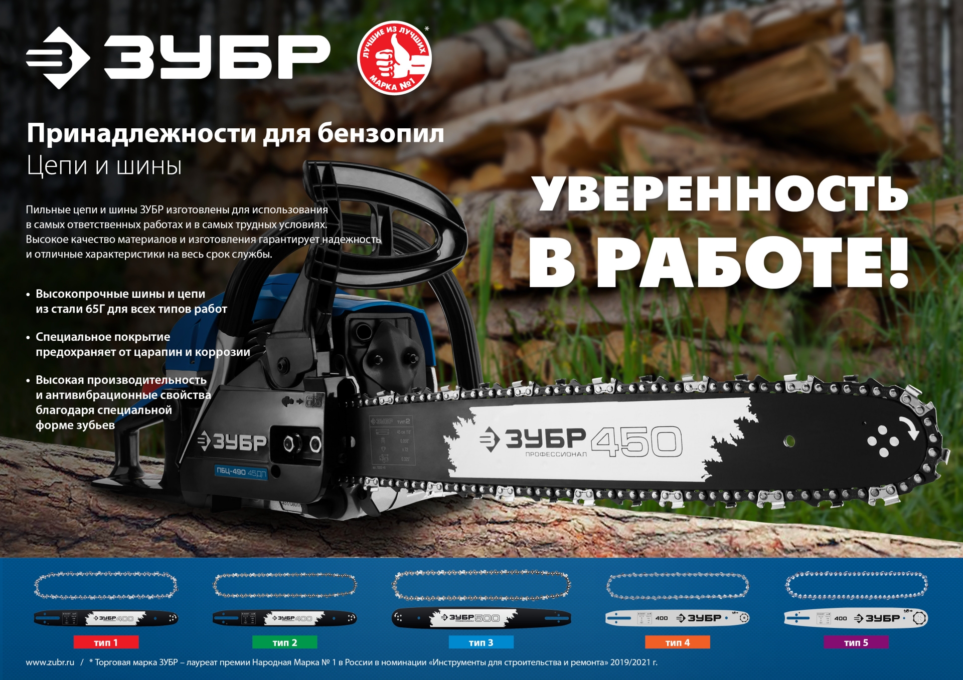 ЗУБР тип 4, шаг 3/8″, паз 1.3 мм, 62 звена, цепь для электро и бензо пил (70304-45) — фото 4