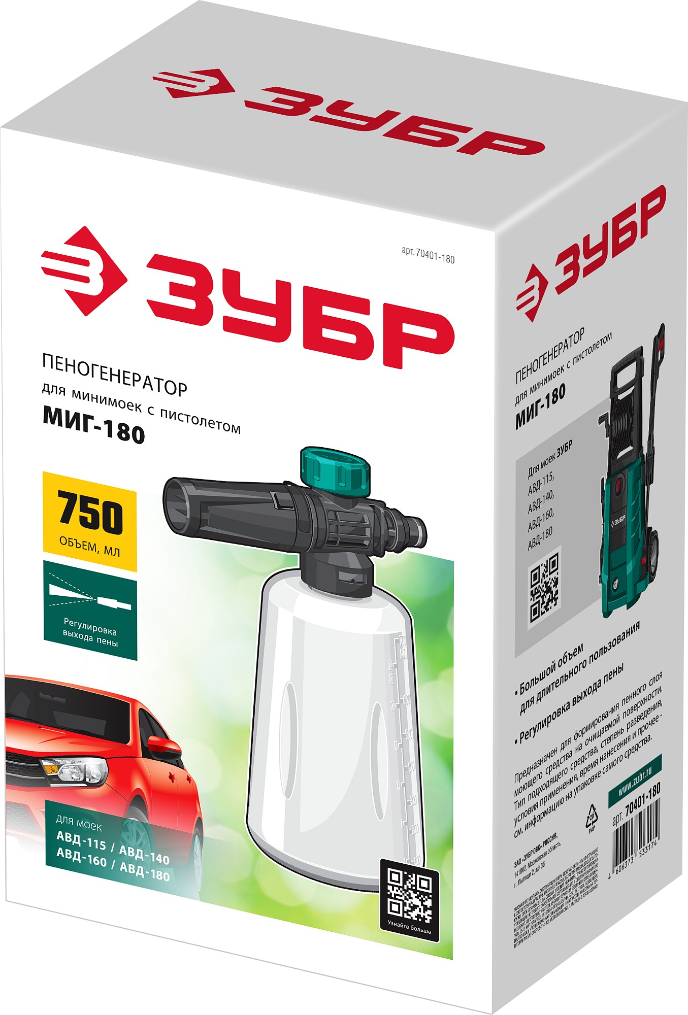 ЗУБР для пистолета МИГ-180, пеногенератор для минимоек (70401-180) — фото 7