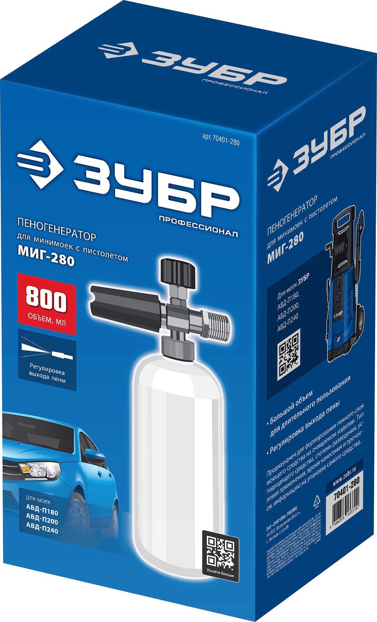 ЗУБР для пистолета МИГ-280, пеногенератор для минимоек (70401-280) — фото 7