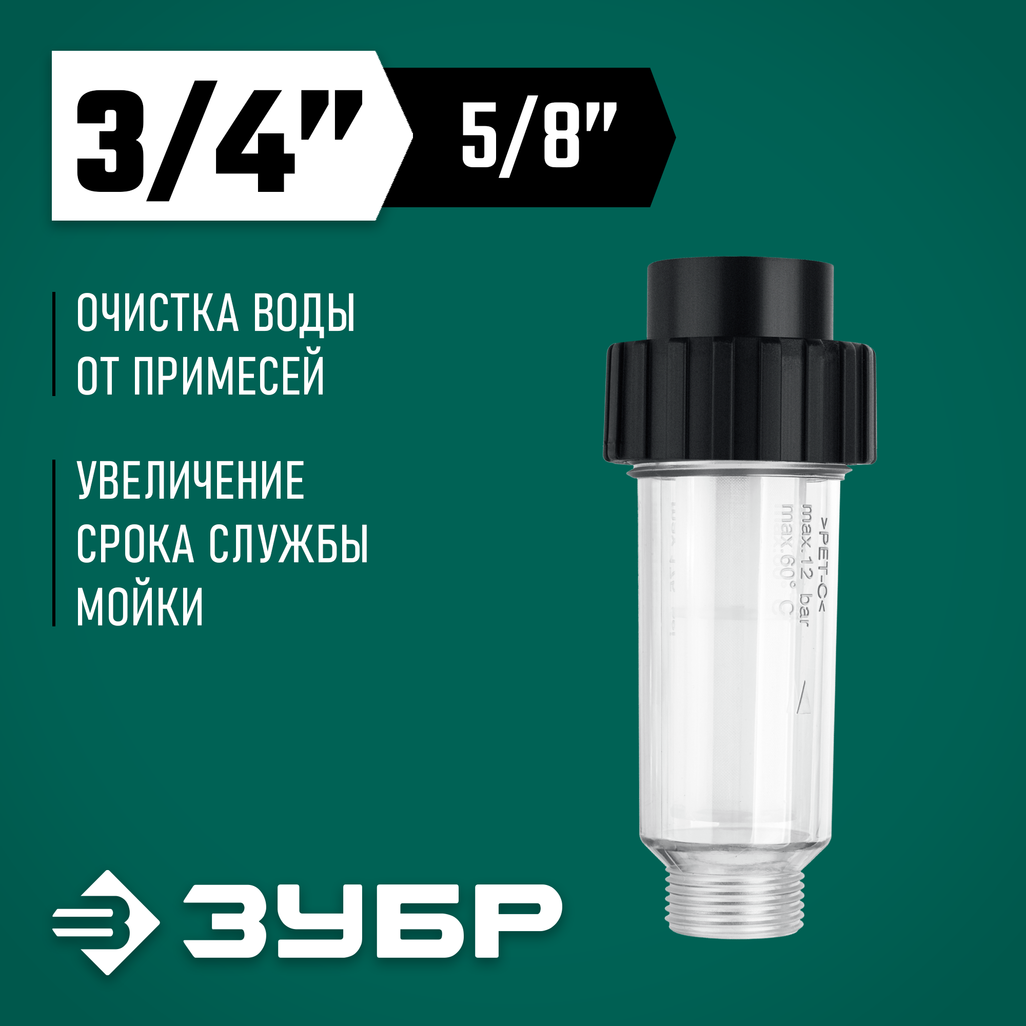 ЗУБР универсальный фильтр для минимоек (70402-1) — фото 2