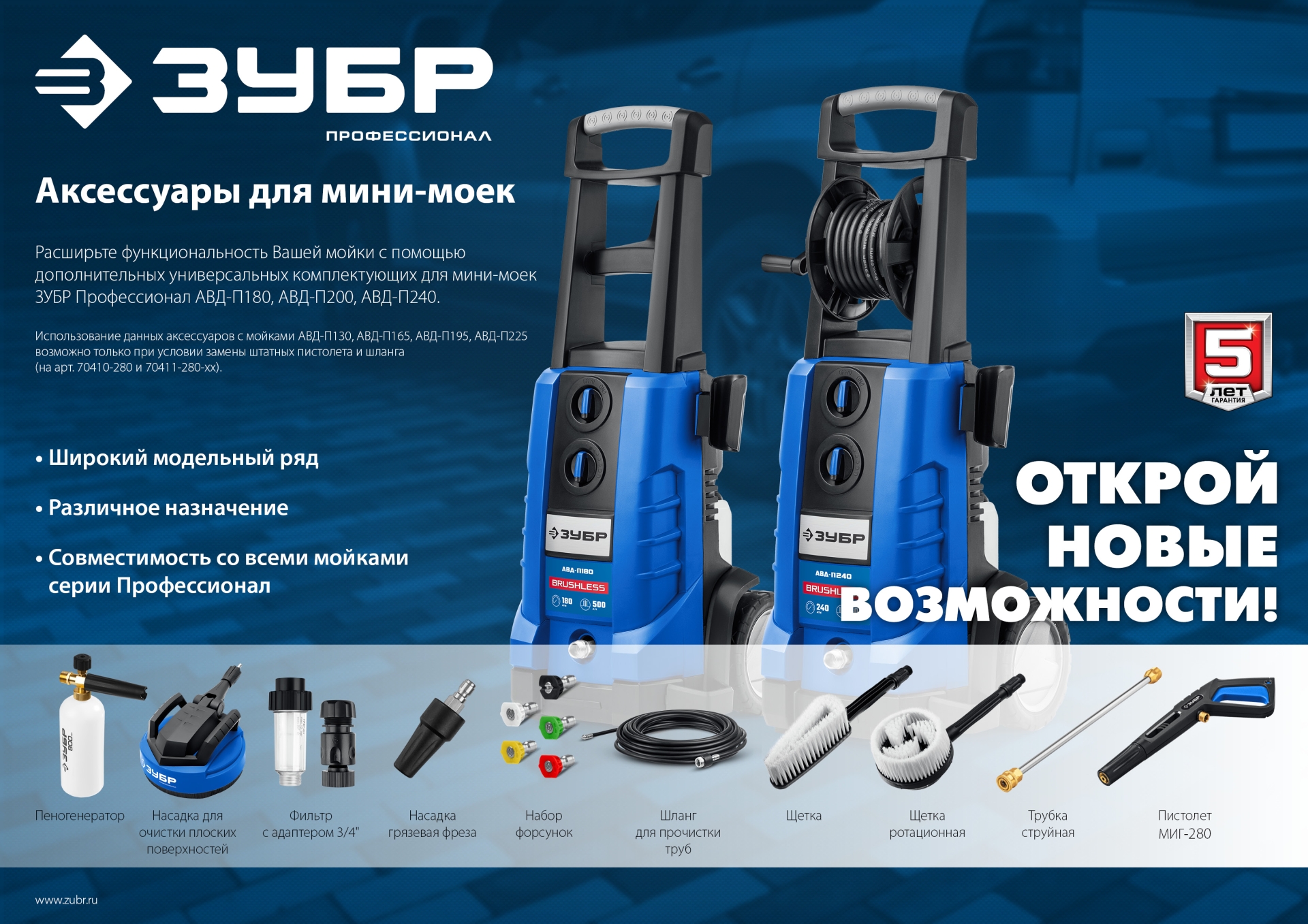 ЗУБР для пистолета МИГ-280, щётка (70403-280-1) — фото 6