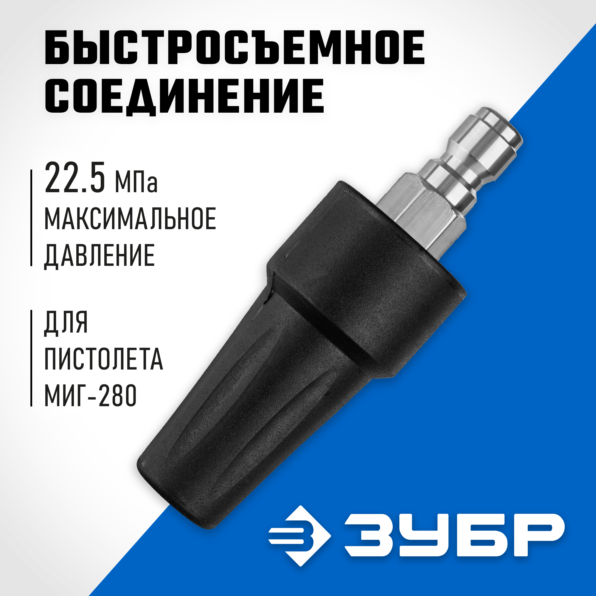 ЗУБР для пистолета МИГ-280, насадка грязевая фреза (70404-280) — фото 2