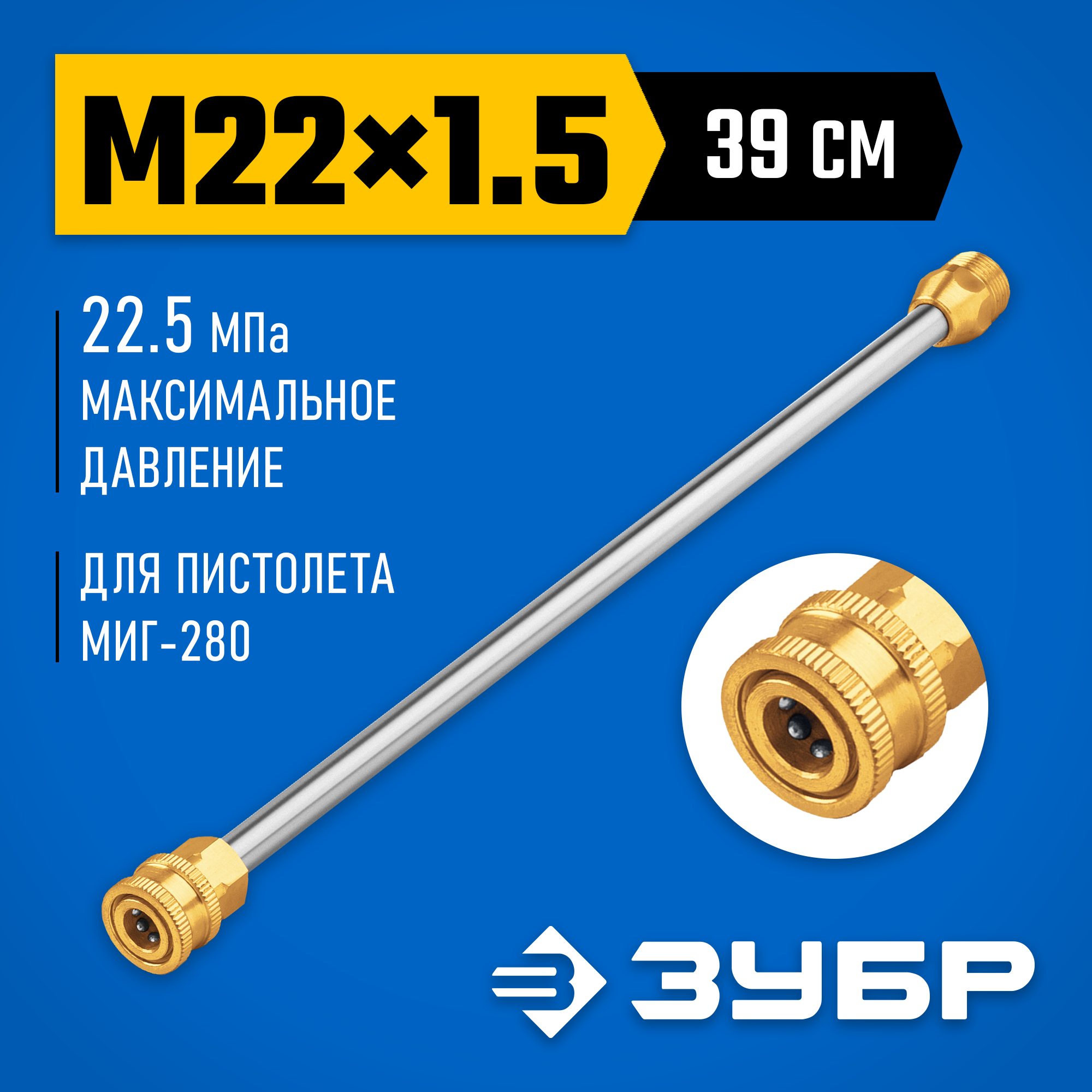 ЗУБР для пистолета МИГ-280, струйная трубка (70406-280) — фото 2