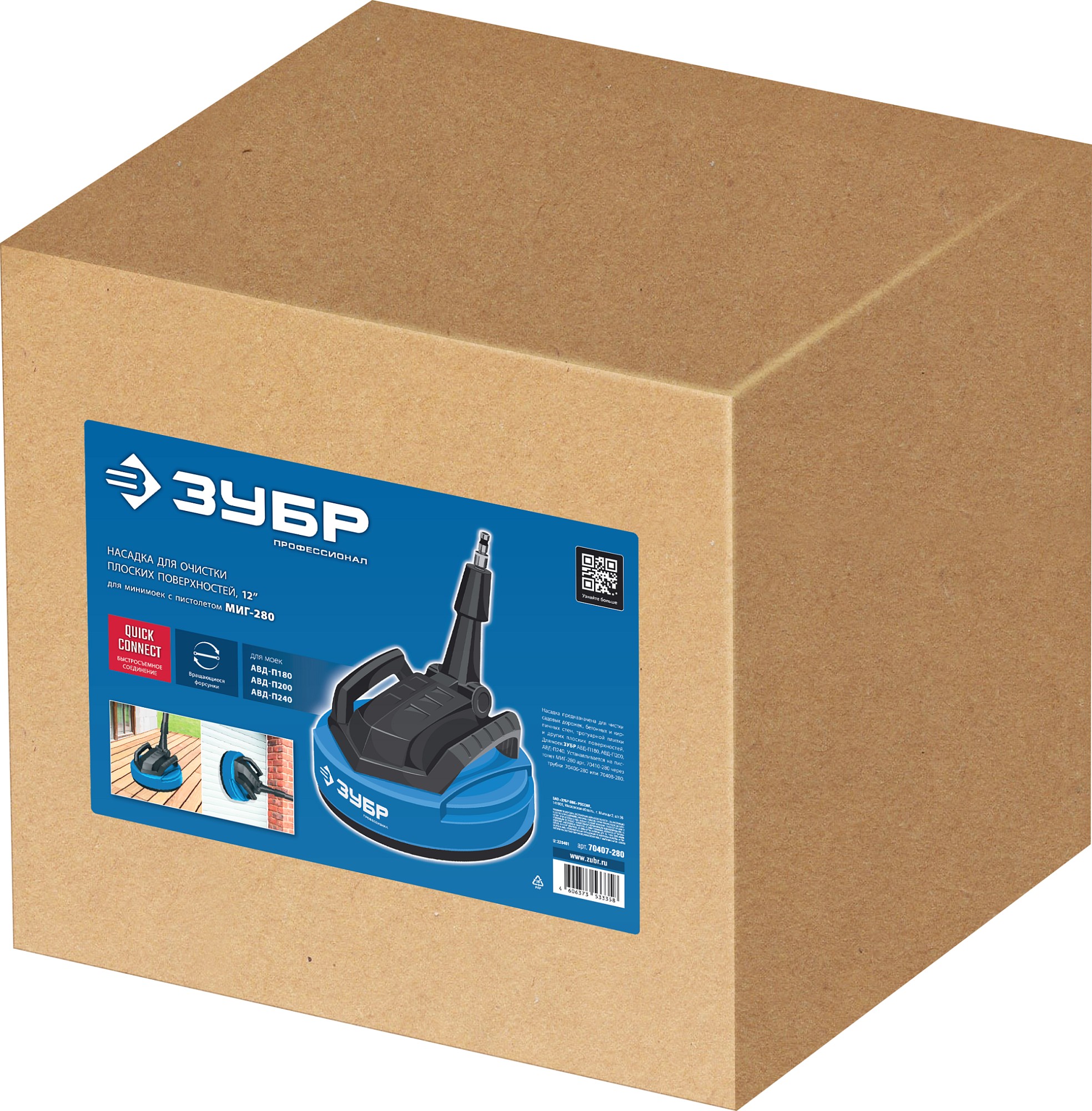 ЗУБР для пистолета МИГ-280, 12″, насадка для очистки плоских поверхностей (70407-280) — фото 5