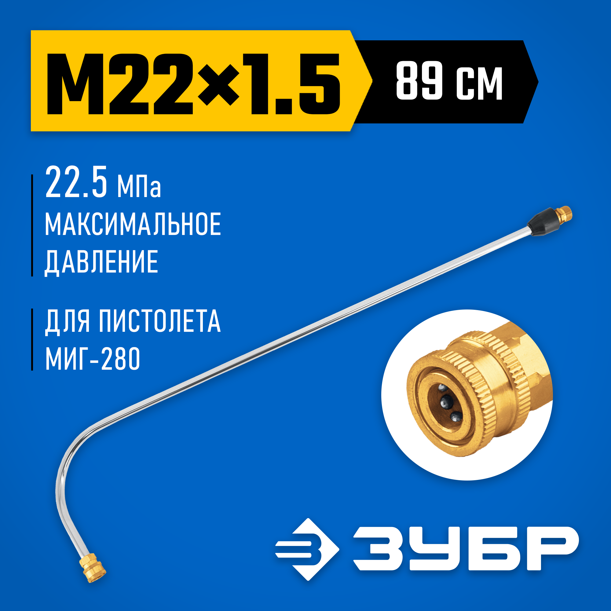 ЗУБР для пистолета МИГ-280, угловая насадка (70408-280) — фото 2