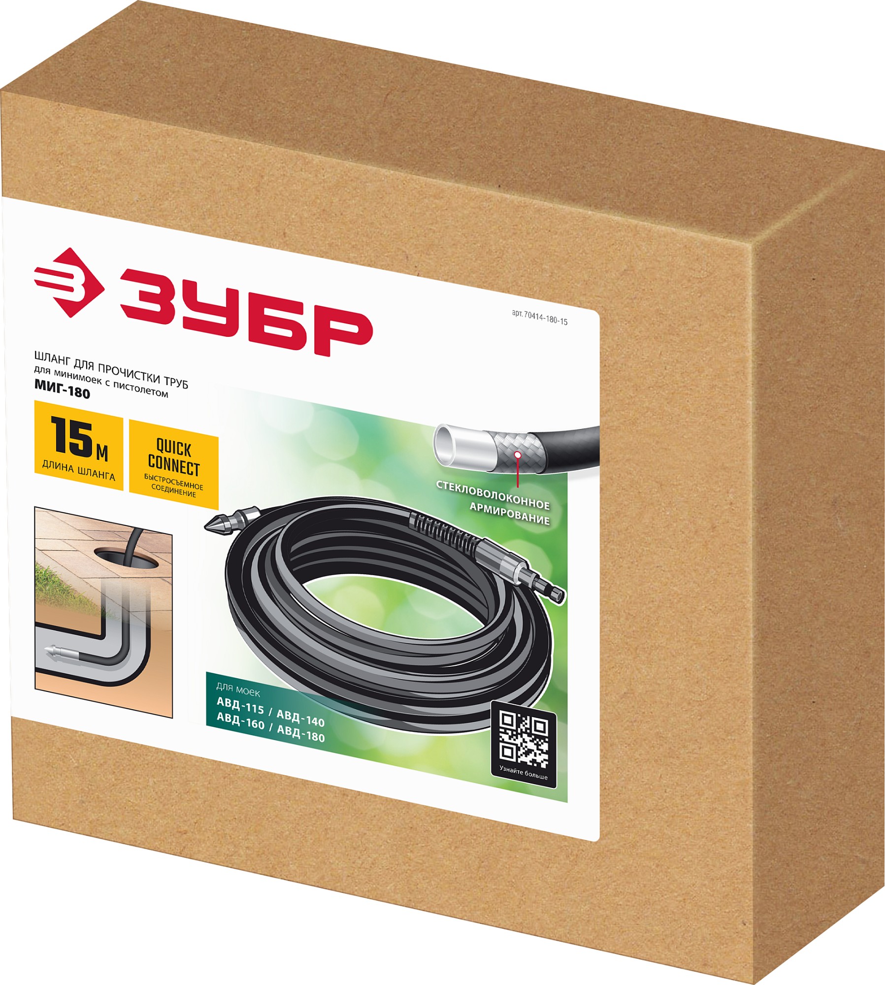 ЗУБР для пистолета МИГ-180, 15 м, шланг для прочистки труб (70414-180-15) — фото 4