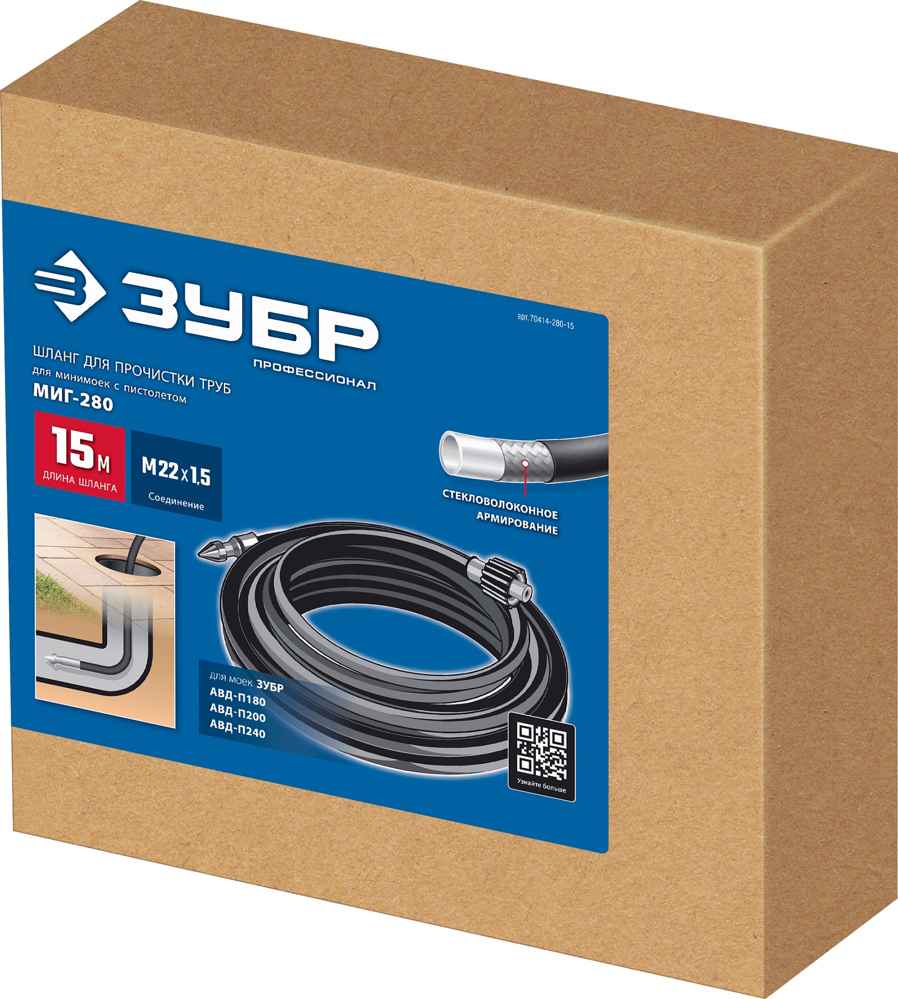 ЗУБР для пистолета МИГ-280, 15 м, шланг для прочистки труб (70414-280-15) — фото 5