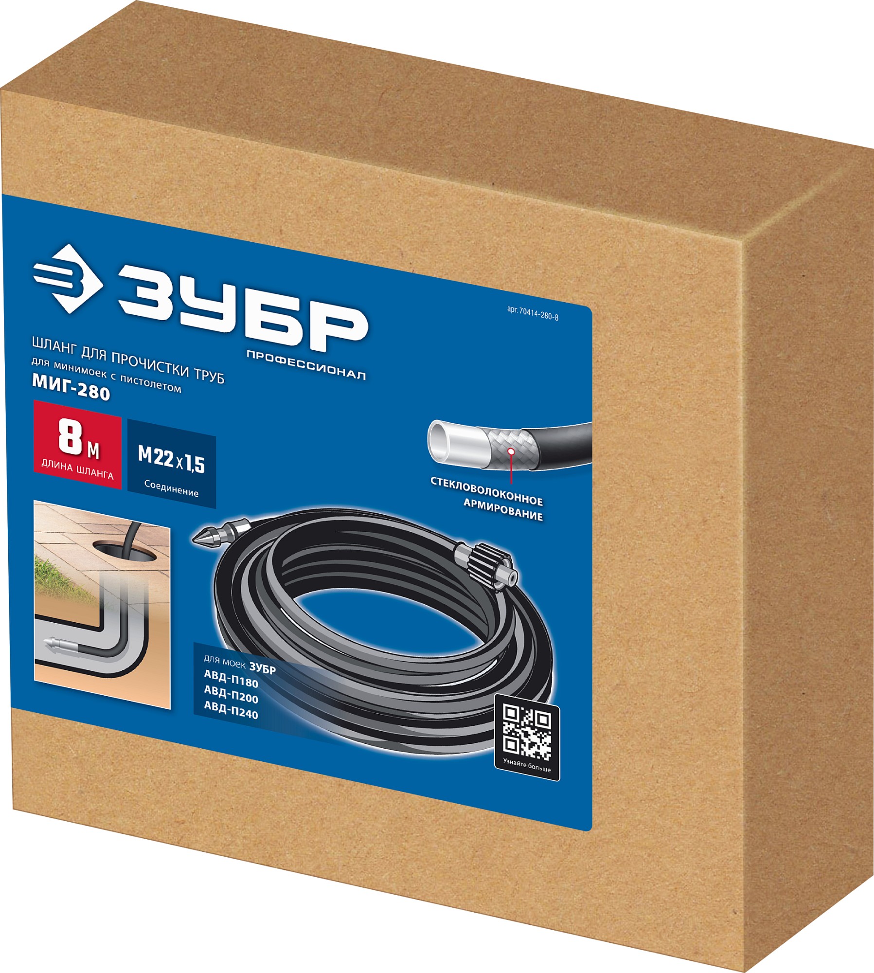 ЗУБР для пистолета МИГ-280, 8 м, шланг для прочистки труб (70414-280-8) — фото 5