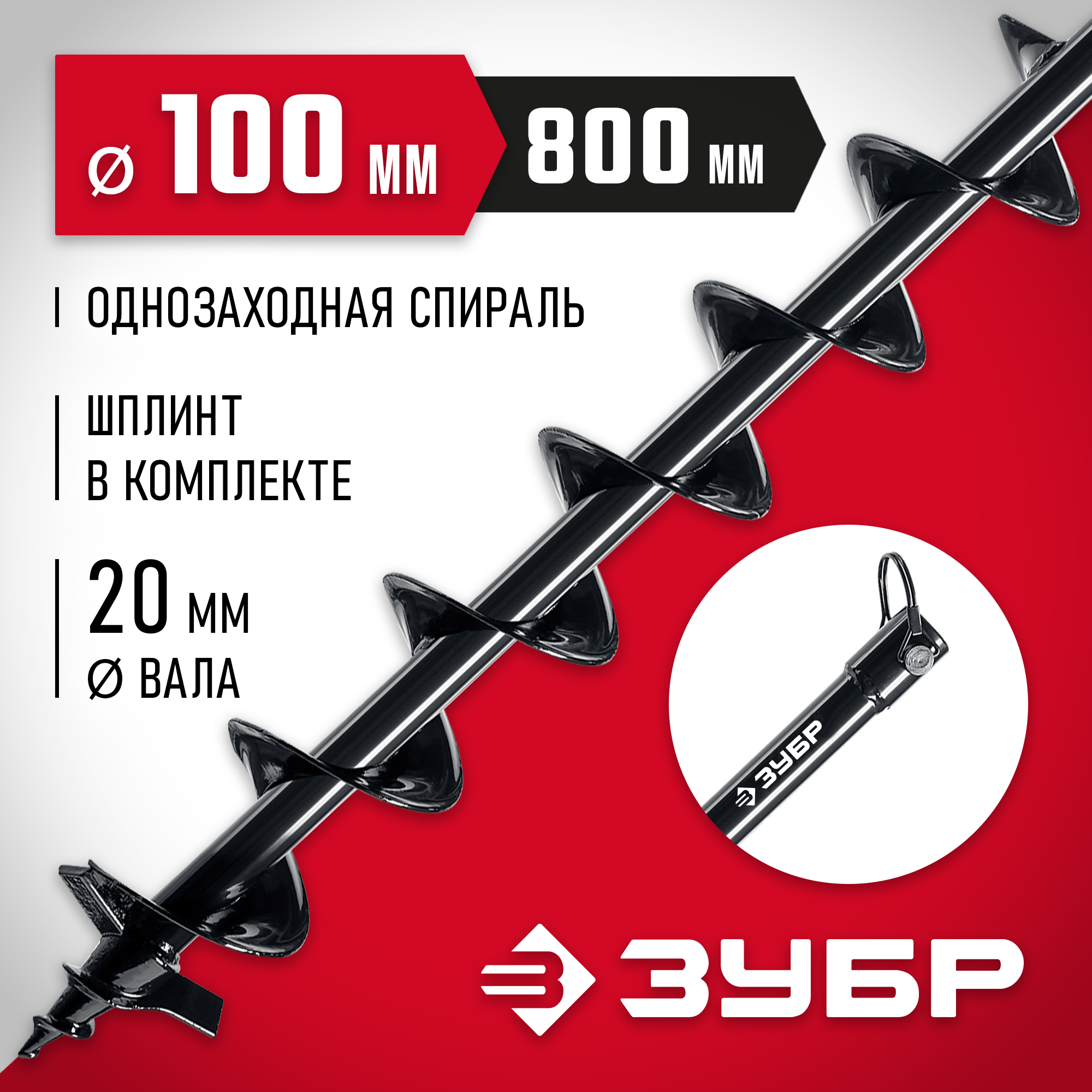 ЗУБР d 100 мм, грунт, шнек для мотобуров (7051-10) — фото 2