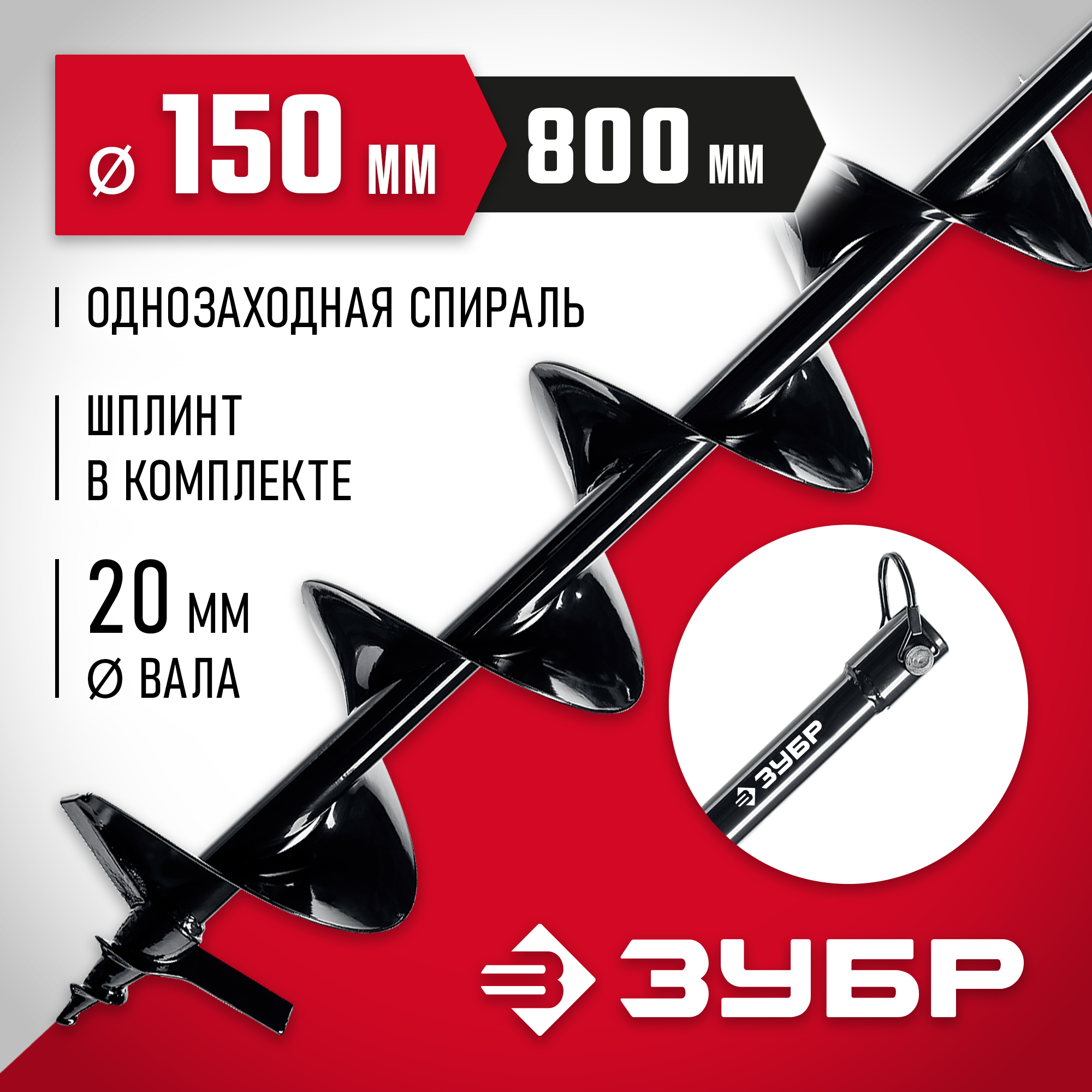 ЗУБР d 150 мм, грунт, шнек для мотобуров (7051-15) — фото 2