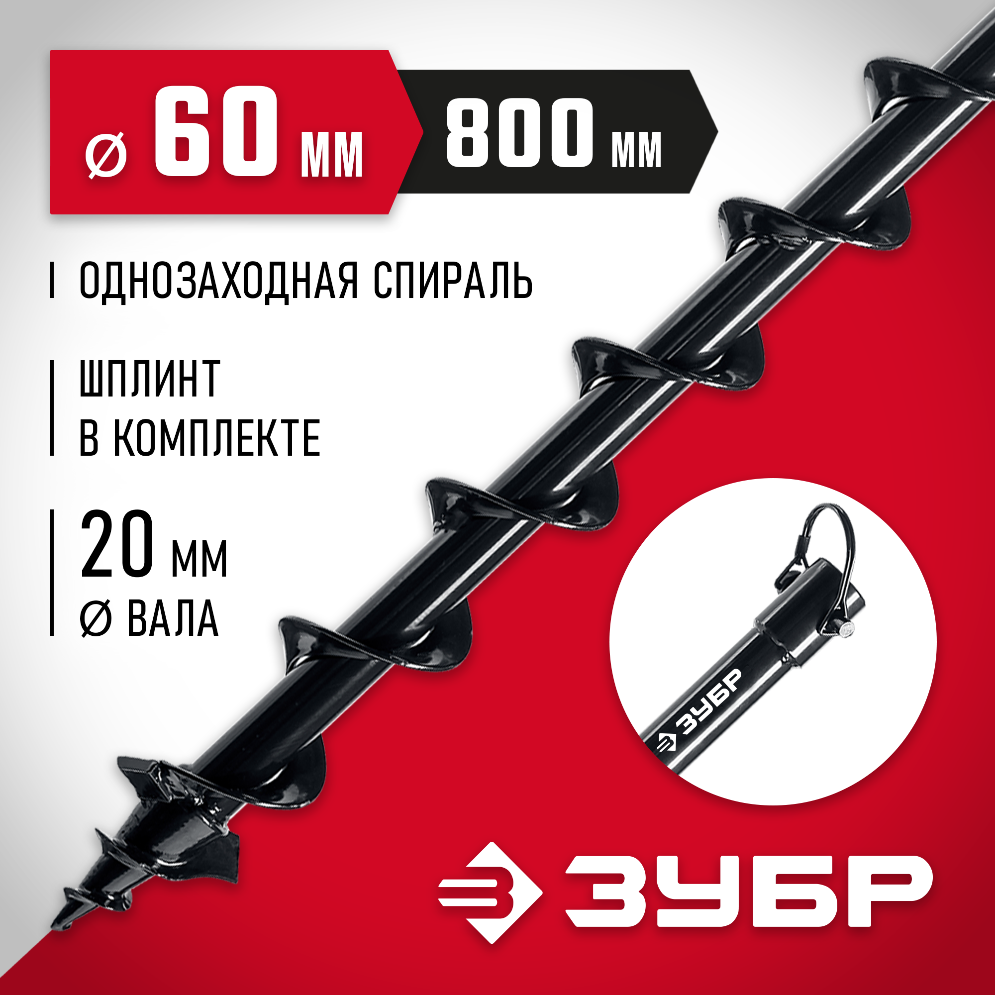 ЗУБР d 60 мм, грунт, шнек для мотобуров (7051-6) — фото 2