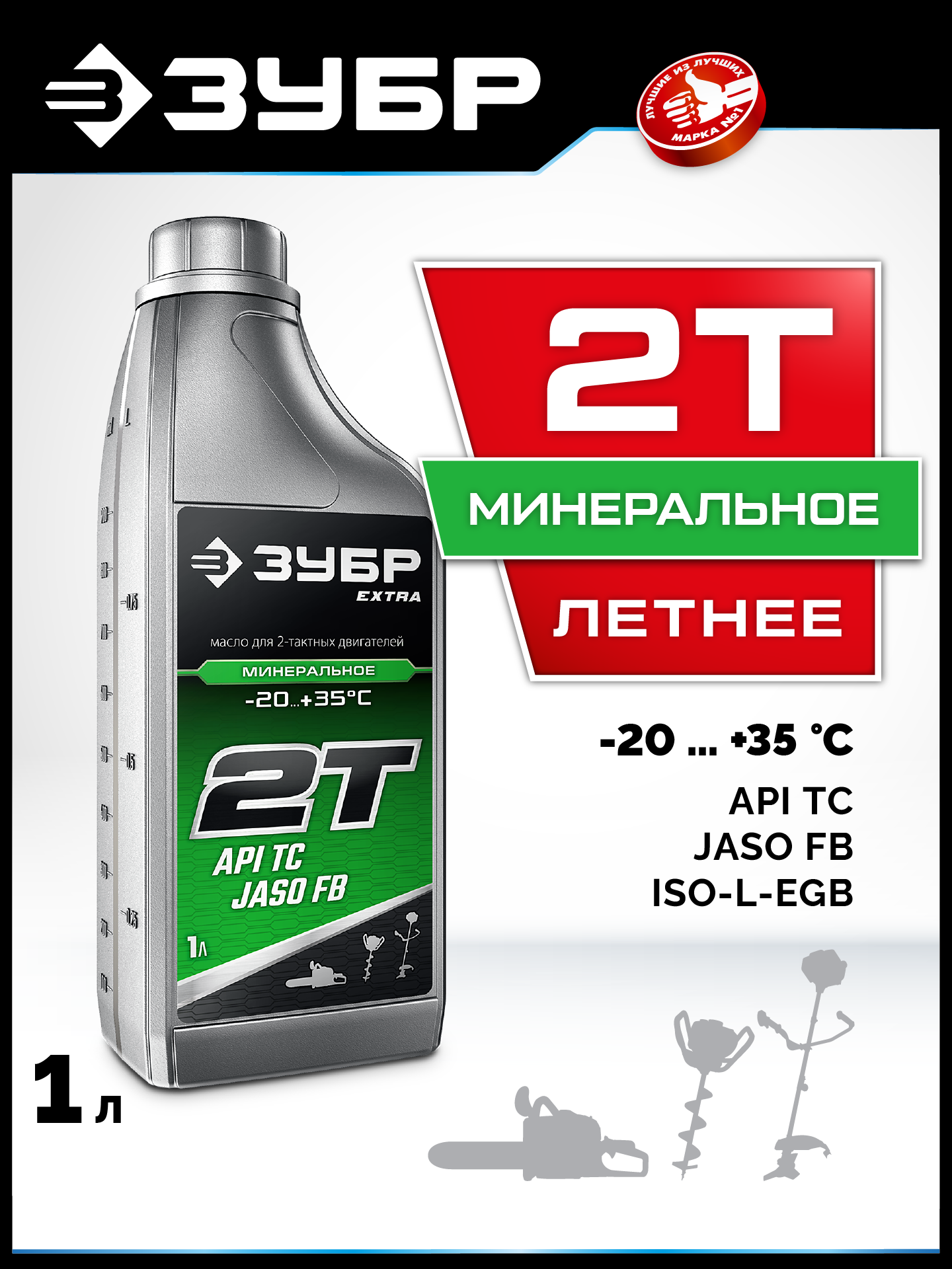ЗУБР 2Т-М, 1 л, минеральное масло для 2-тактных двигателей, EXTRA (70602-1) — фото 2