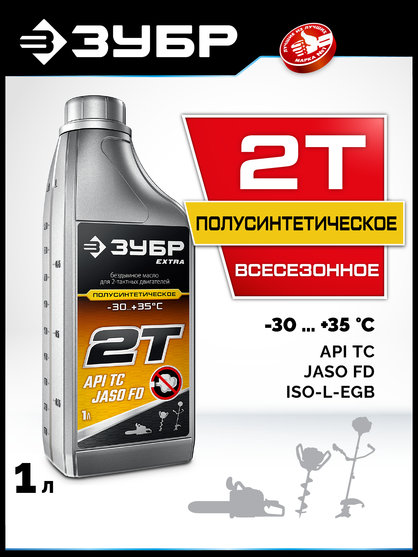 ЗУБР 2Т-П, 1 л, полусинтетическое масло для 2-тактных двигателей, EXTRA (70603-1) — фото 2