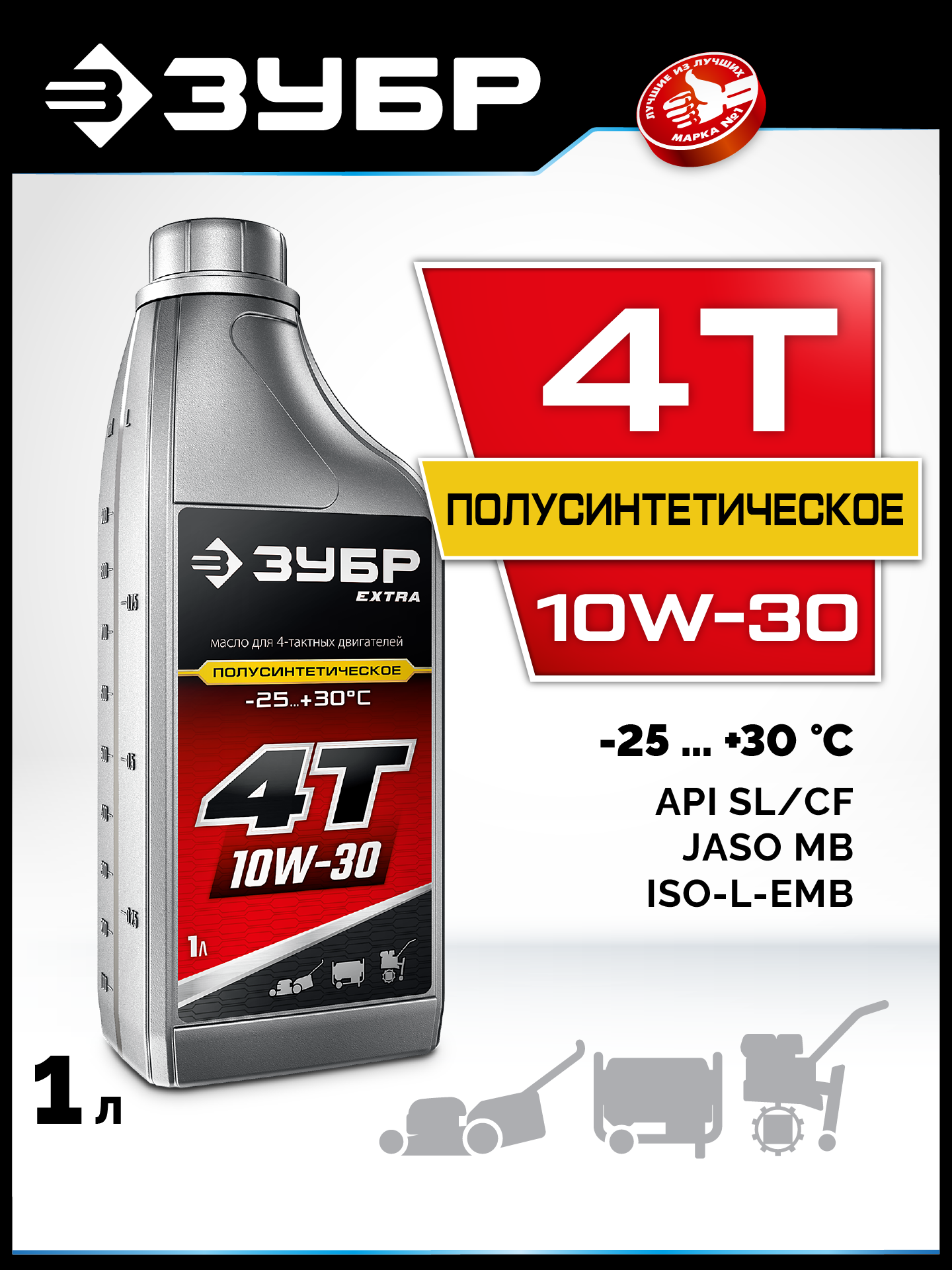ЗУБР 4Т-10W30, 1 л, полусинтетическое масло для 4-тактных двигателей, EXTRA (70614-1) — фото 2