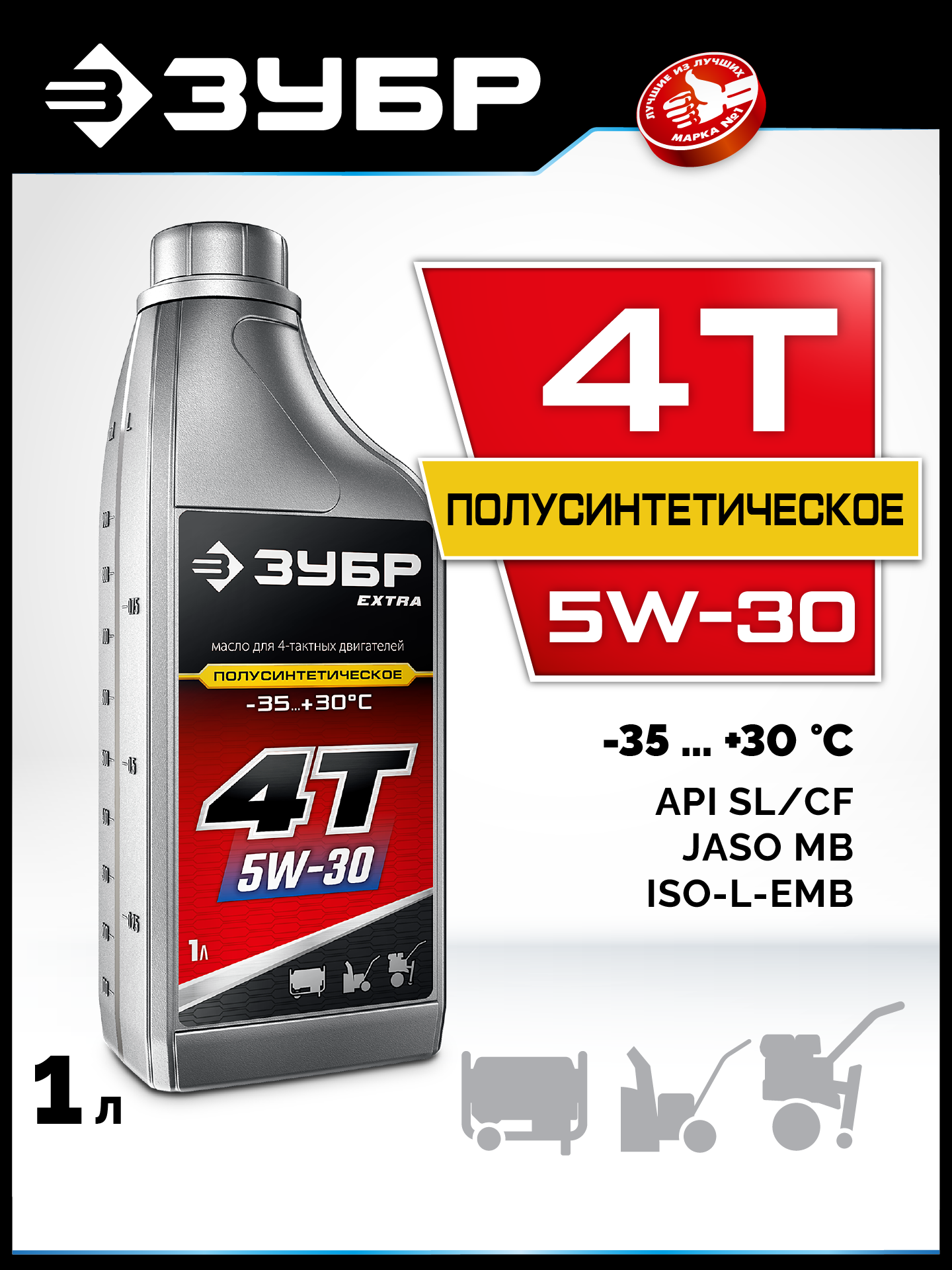 ЗУБР 4Т-5W30, 1 л, зимнее полусинтетическое масло для 4-тактных двигателей, EXTRA (70616-1) — фото 2