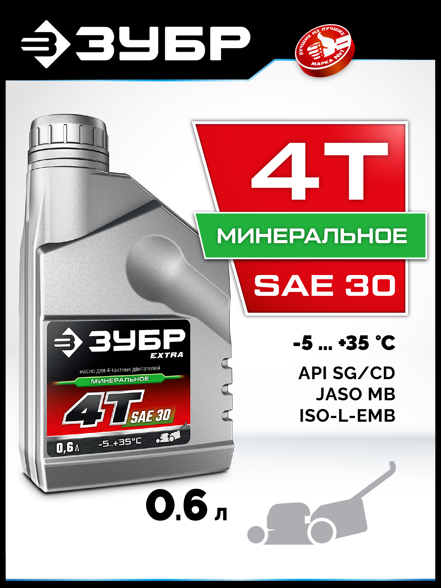 ЗУБР 4Т-30, 0.6 л, минеральное масло для 4-тактных двигателей, EXTRA (70617-06) — фото 2