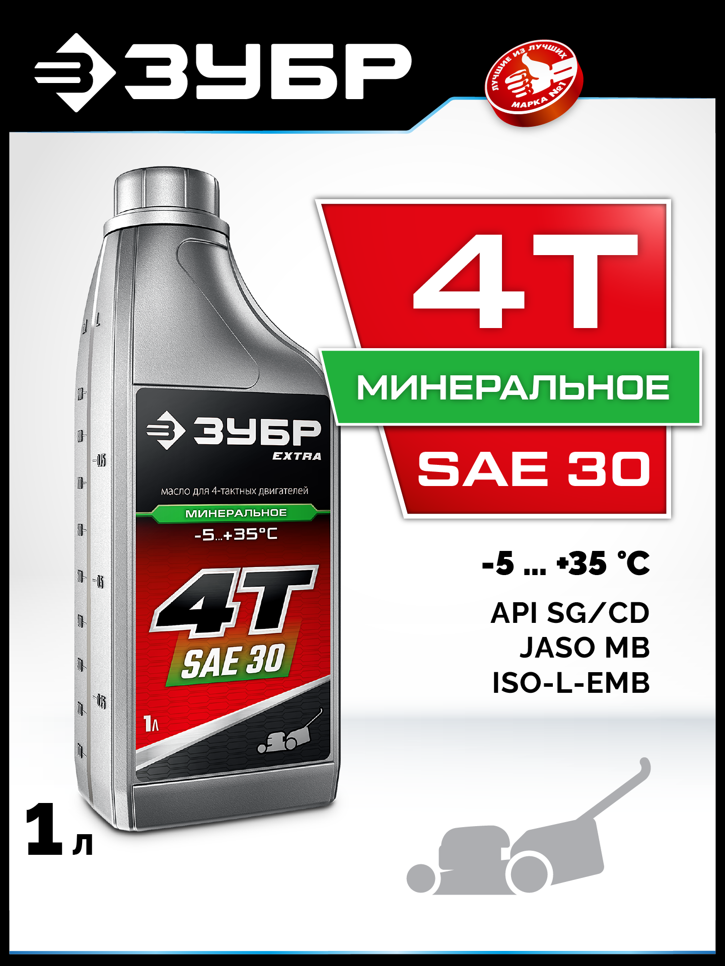 ЗУБР 4Т-30, 1 л, минеральное масло для 4-тактных двигателей, EXTRA (70617-1) — фото 2