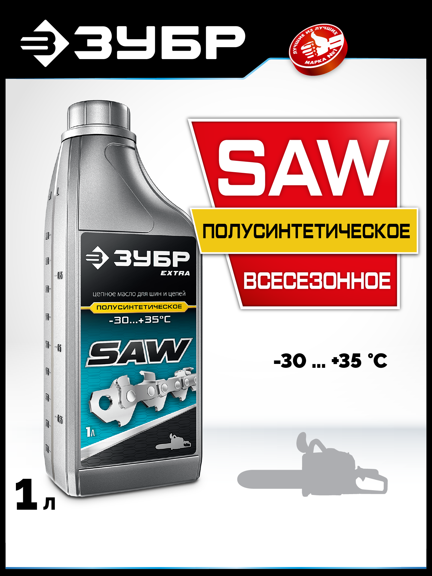 ЗУБР 1 л, цепное полусинтетическое масло для бензо и электропил, EXTRA (70623-1) — фото 2