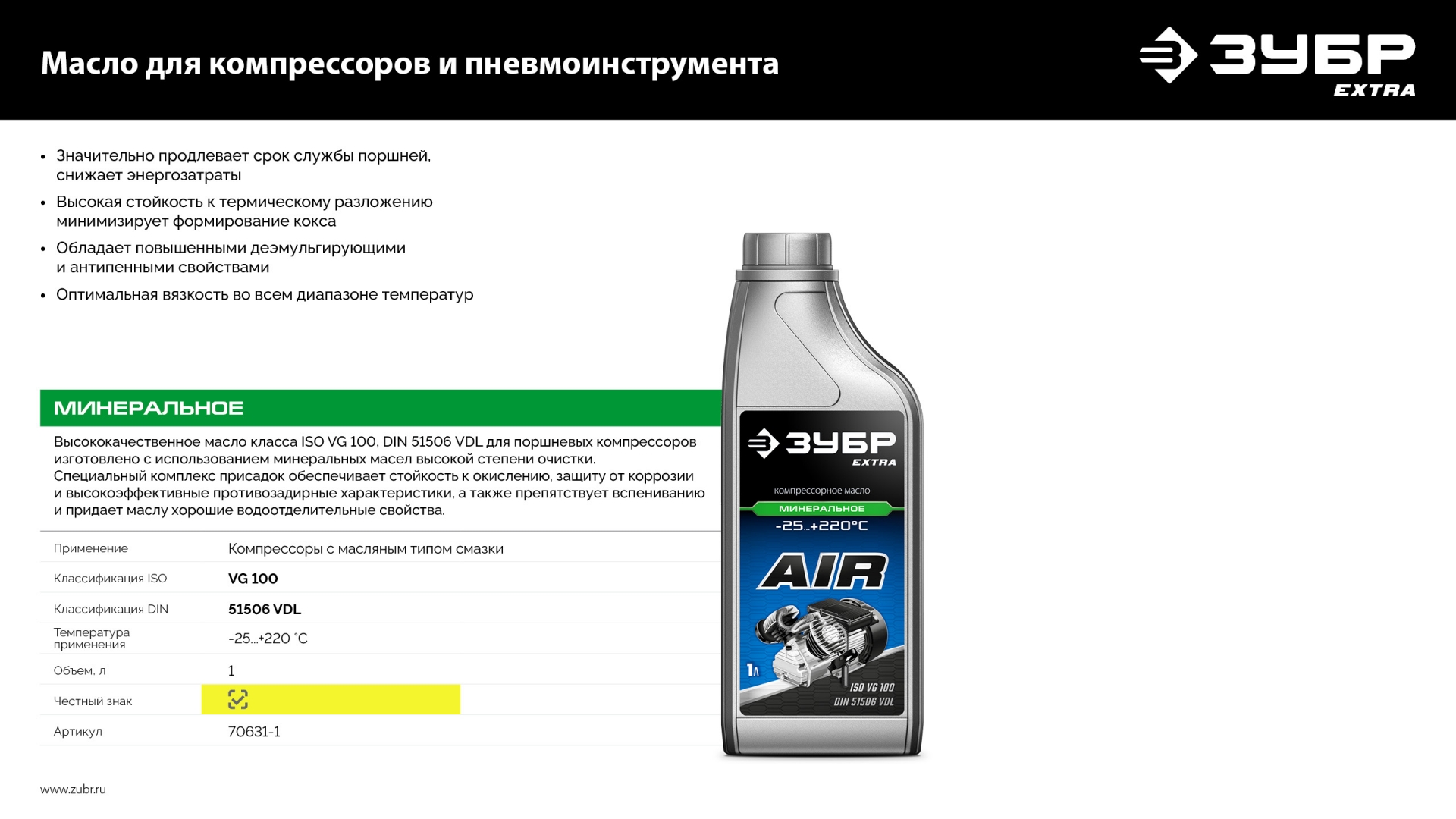 ЗУБР 1 л, компрессорное минеральное масло, EXTRA (70631-1) — фото 7