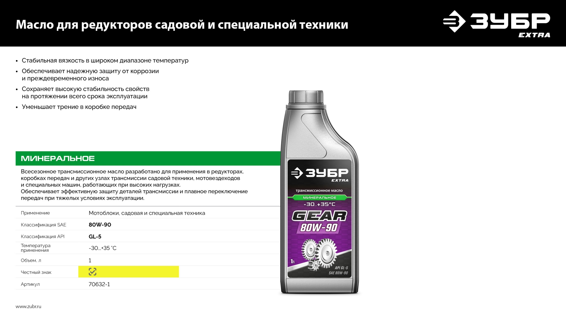 ЗУБР SAE 80W-90, 1 л, минеральное трансмиссионное масло, EXTRA (70632-1) — фото 7
