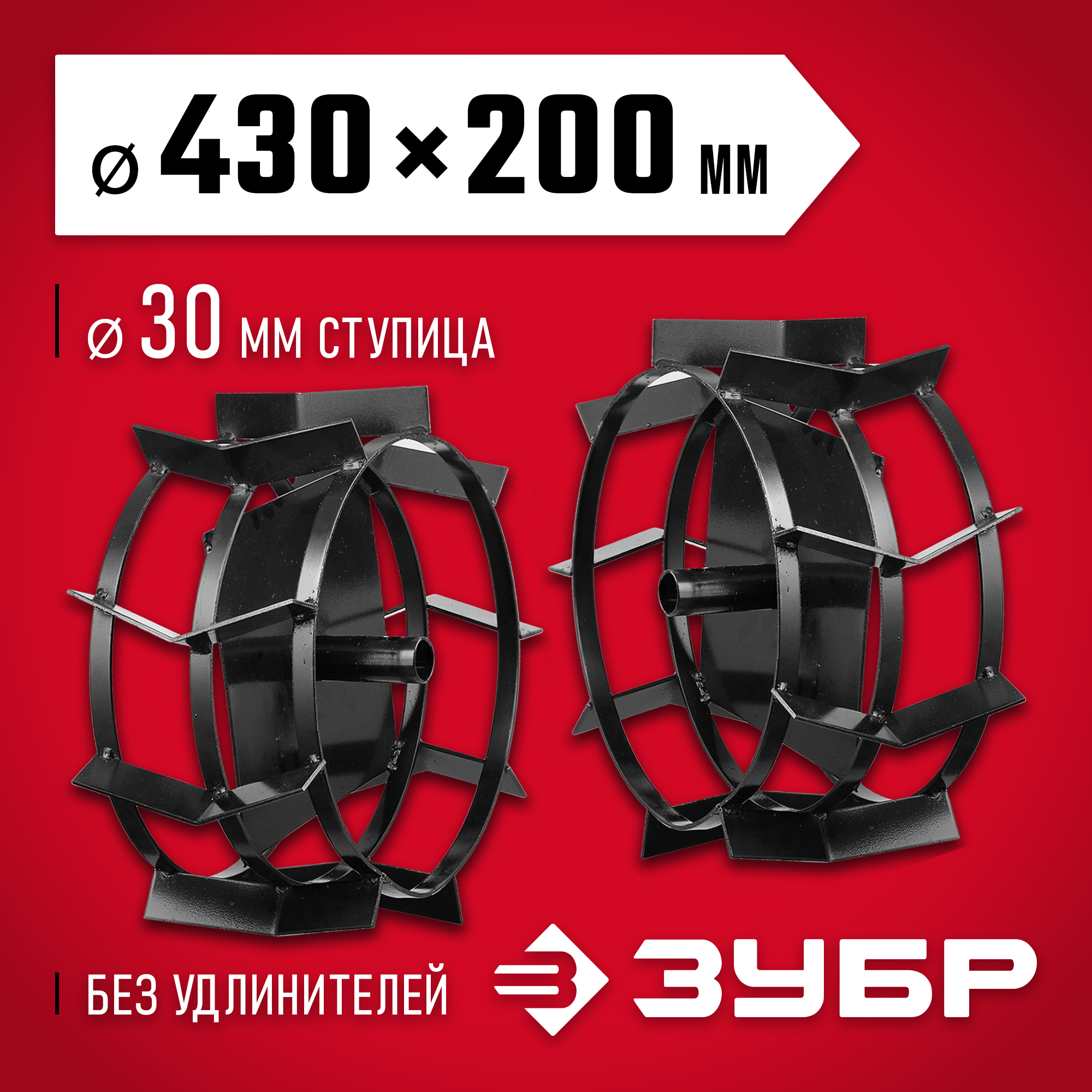 ЗУБР ГР-2, 430х200 мм, 2 шт., грунтозацепы для мотоблоков (707105-2) — фото 2