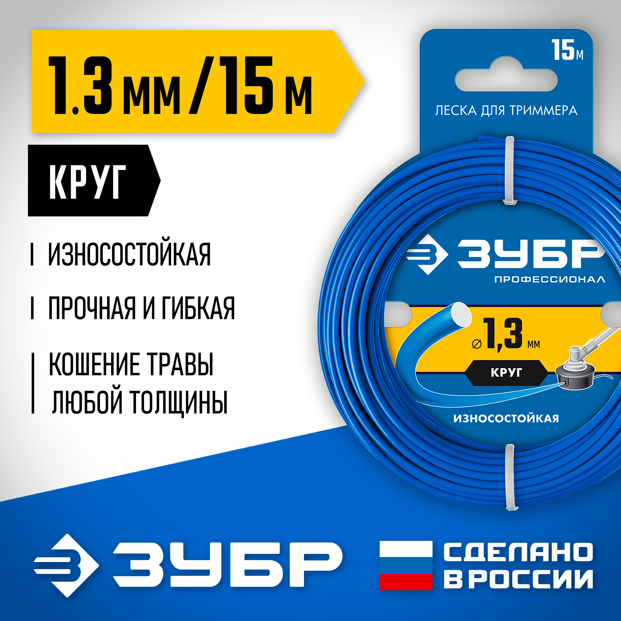 ЗУБР КРУГ, 1.3 мм, 15 м, леска для триммера, Профессионал (71010-1.3) — фото 2