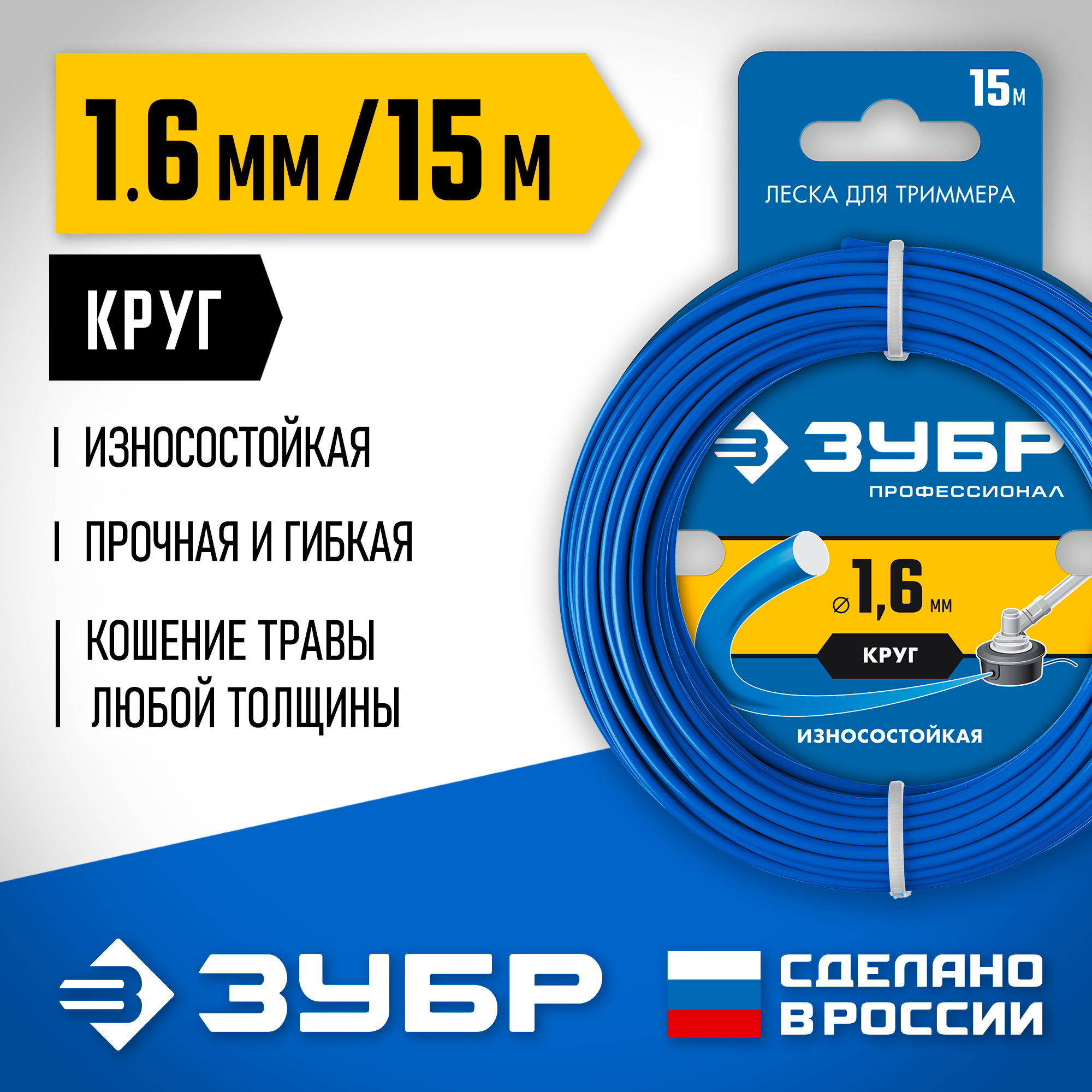 ЗУБР КРУГ, 1.6 мм, 15 м, леска для триммера, Профессионал (71010-1.6) — фото 2