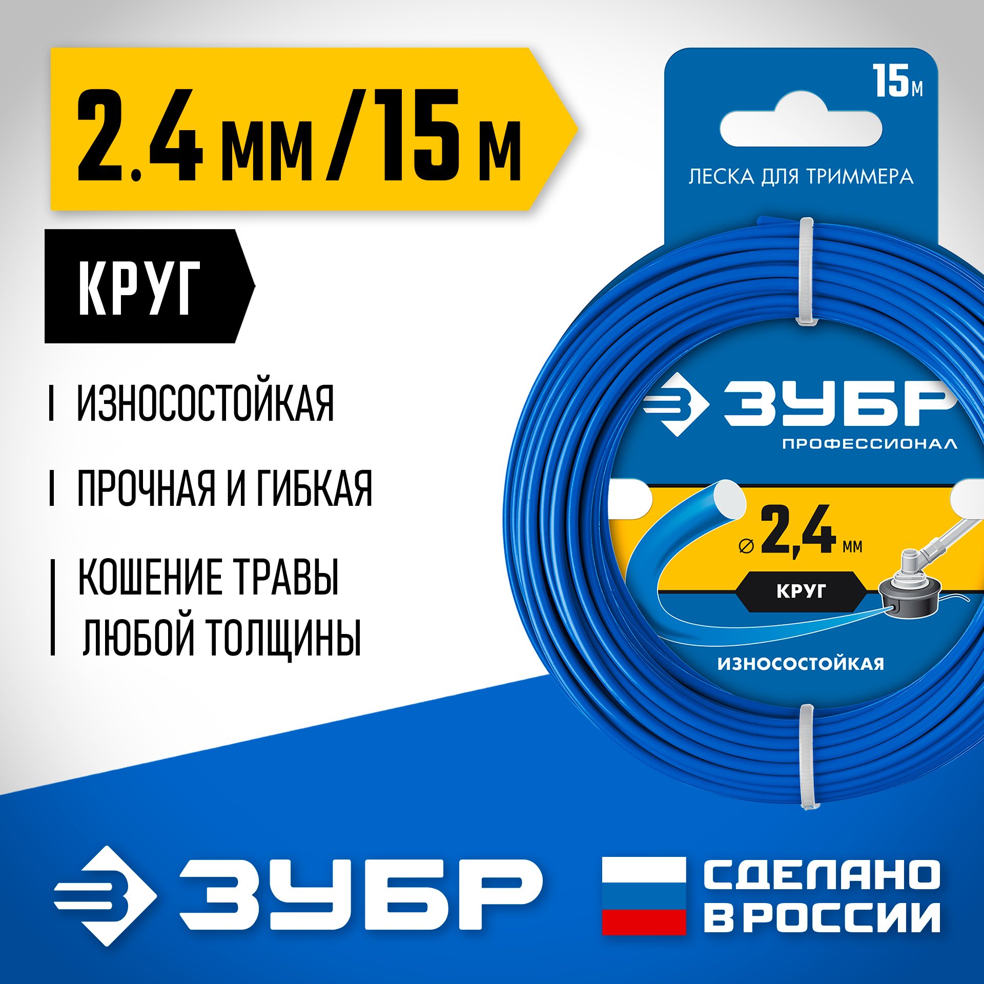 ЗУБР КРУГ, 2.4 мм, 15 м, леска для триммера, Профессионал (71010-2.4) — фото 2