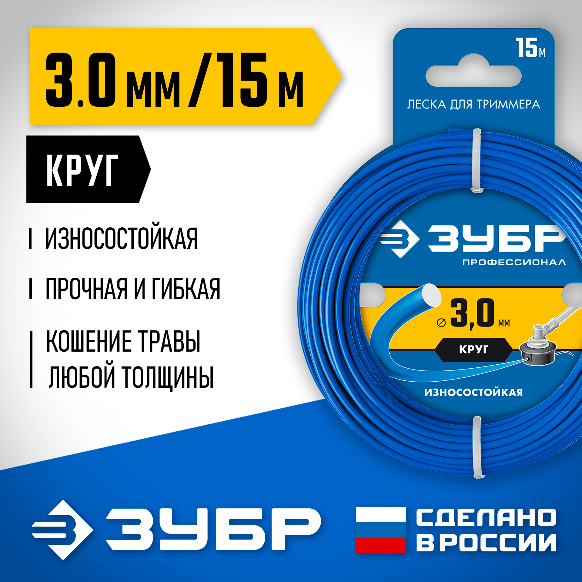 ЗУБР КРУГ, 3.0 мм, 15 м, леска для триммера, Профессионал (71010-3.0) — фото 2