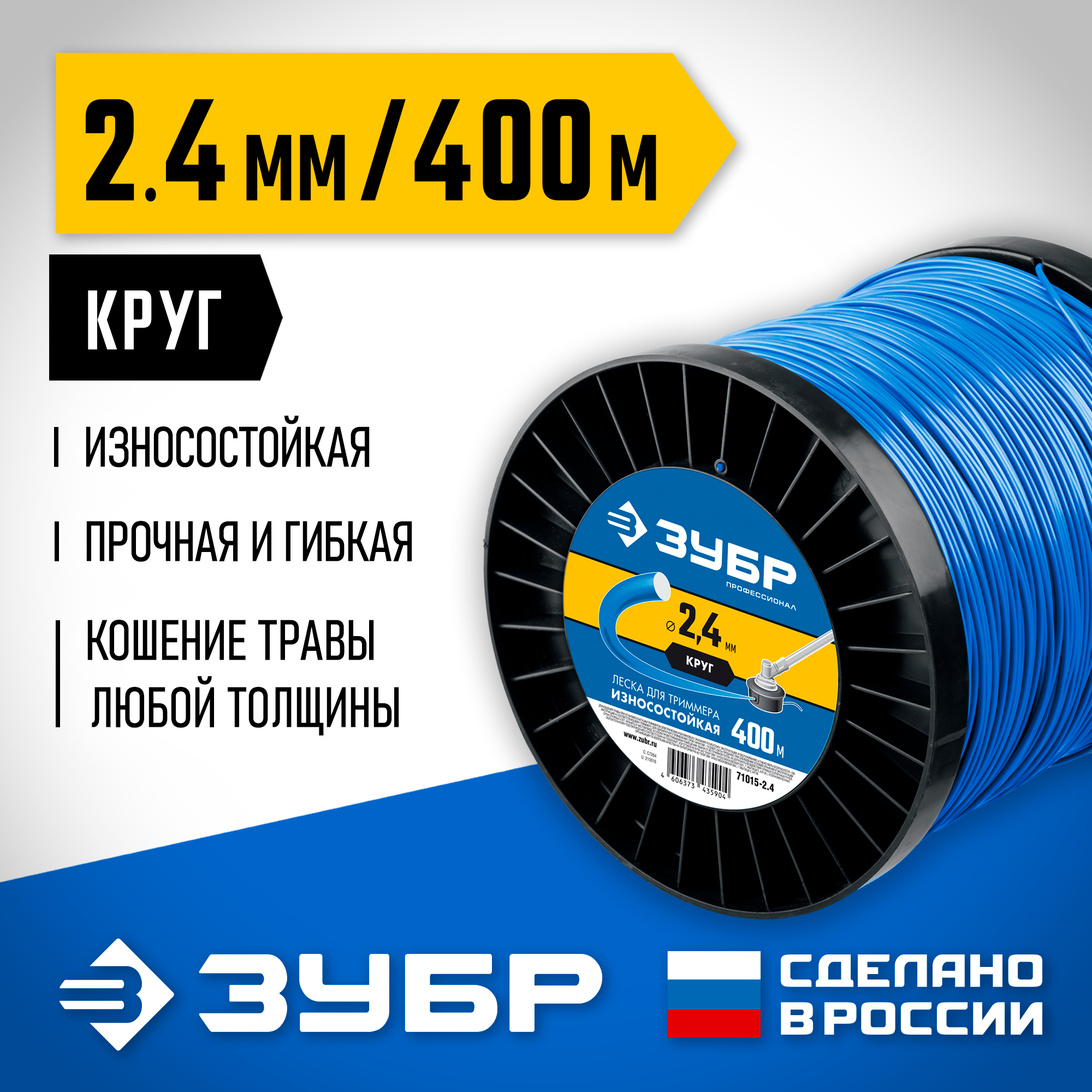 ЗУБР КРУГ, 2.4 мм, 400 м, леска для триммера, Профессионал (71015-2.4) — фото 2