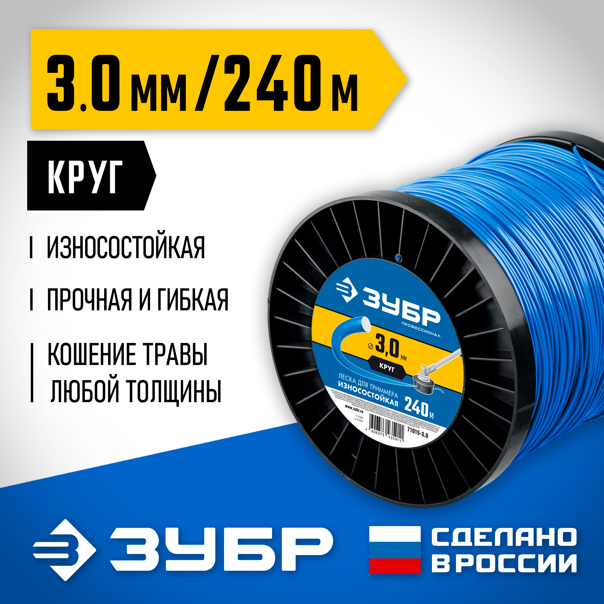 ЗУБР КРУГ, 3.0 мм, 240 м, леска для триммера, Профессионал (71015-3.0) — фото 2