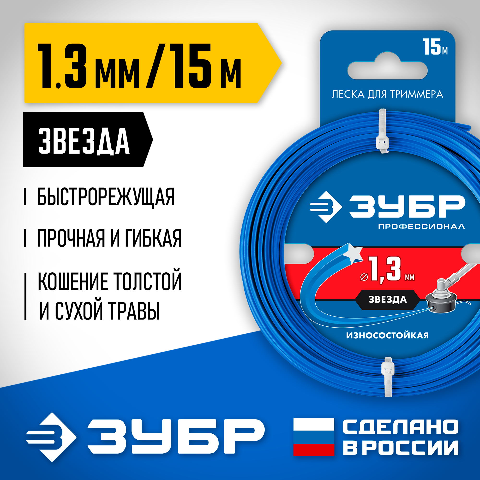 ЗУБР ЗВЕЗДА, 1.3 мм, 15 м, леска для триммера, Профессионал (71020-1.3) — фото 2