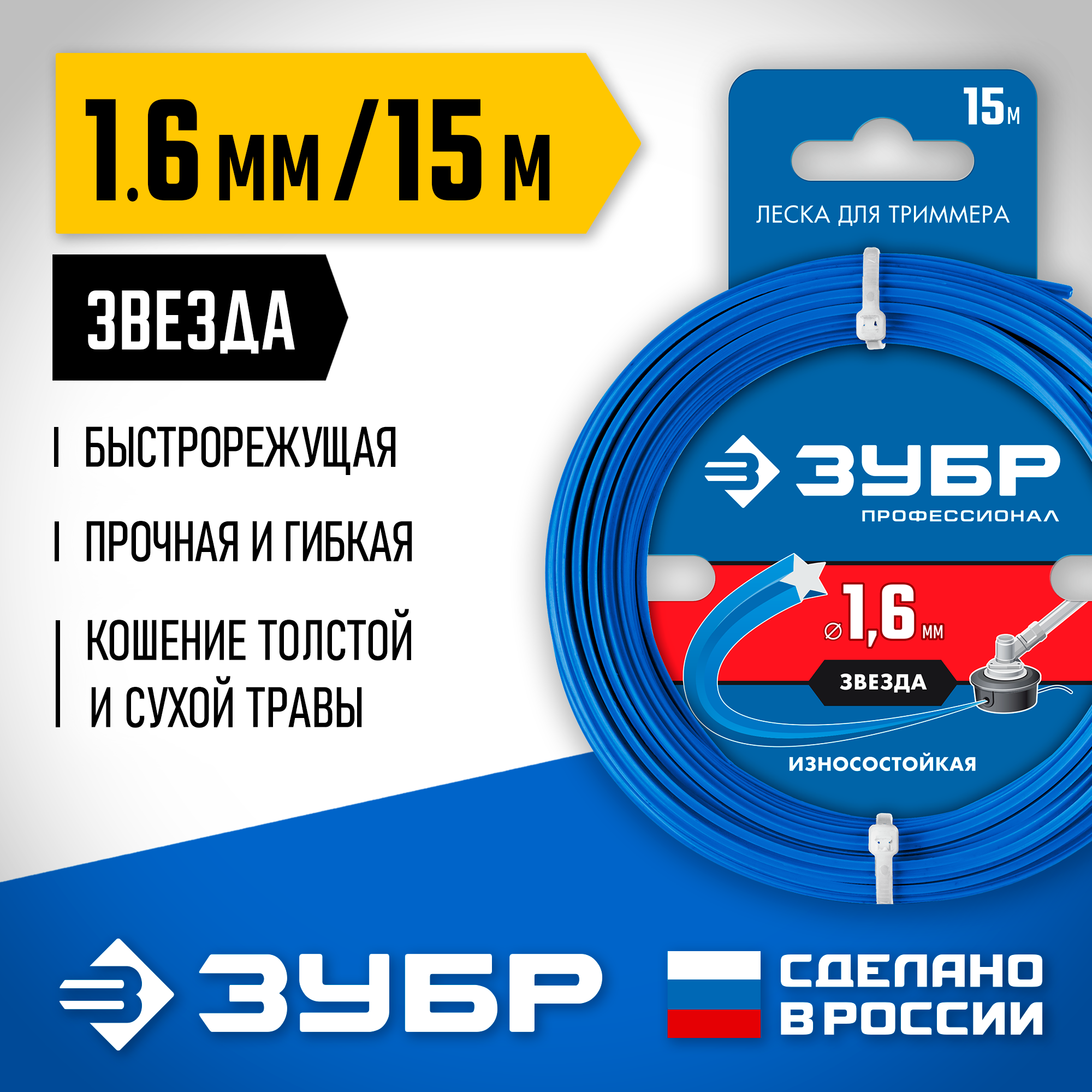 ЗУБР ЗВЕЗДА, 1.6 мм, 15 м, леска для триммера, Профессионал (71020-1.6) — фото 2